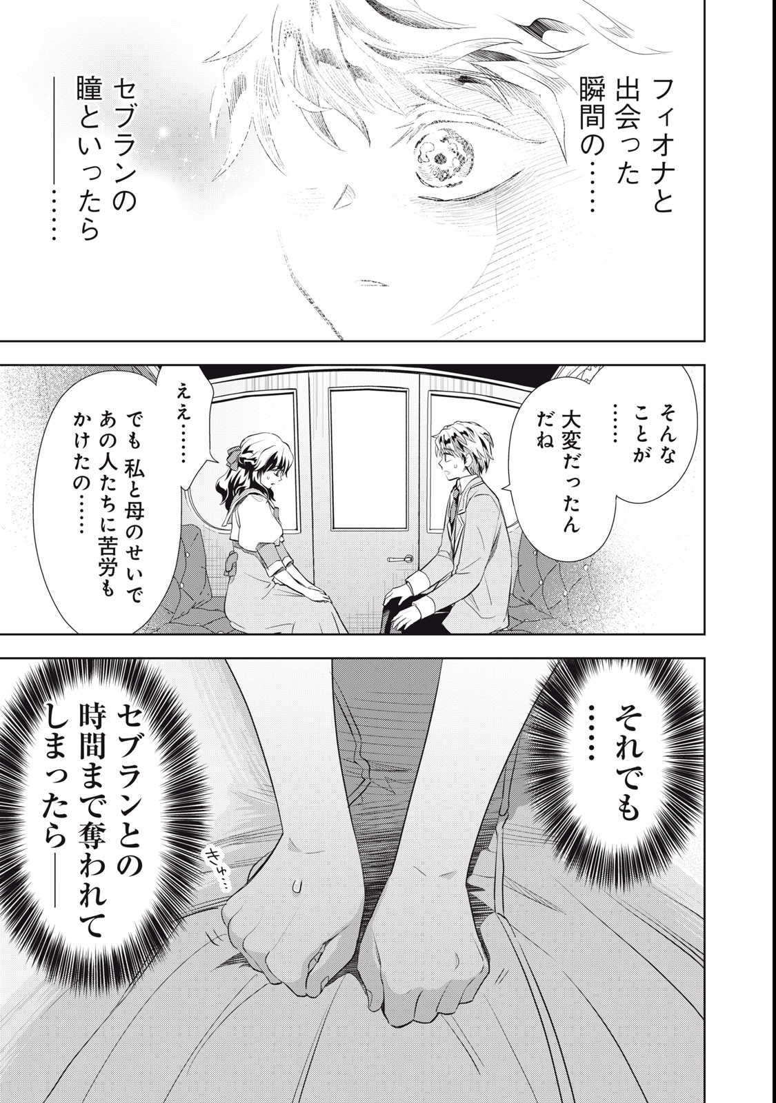 ただ静かに消え去るつもりでした 第1話 - Page 43