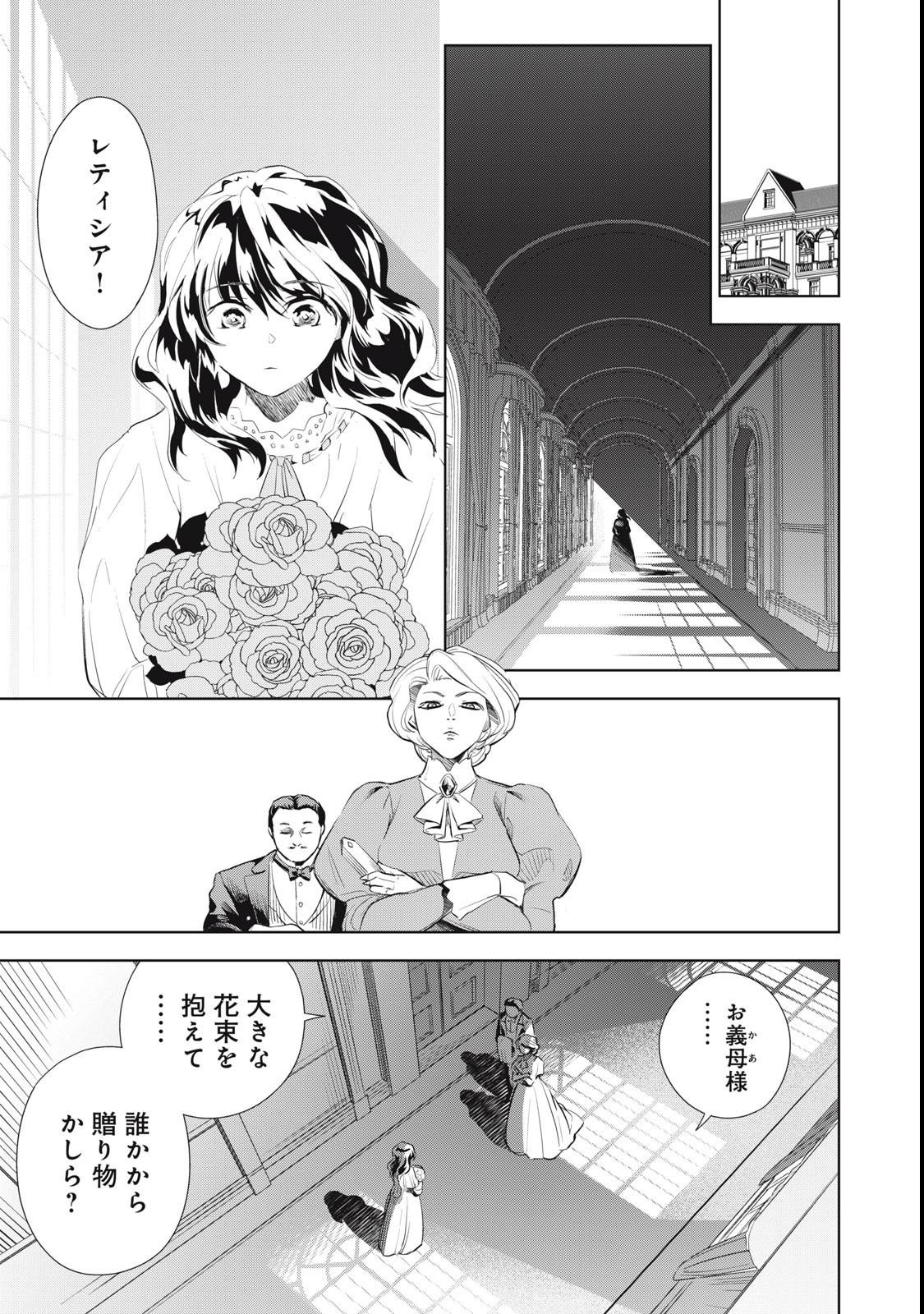 ただ静かに消え去るつもりでした 第1話 - Page 9