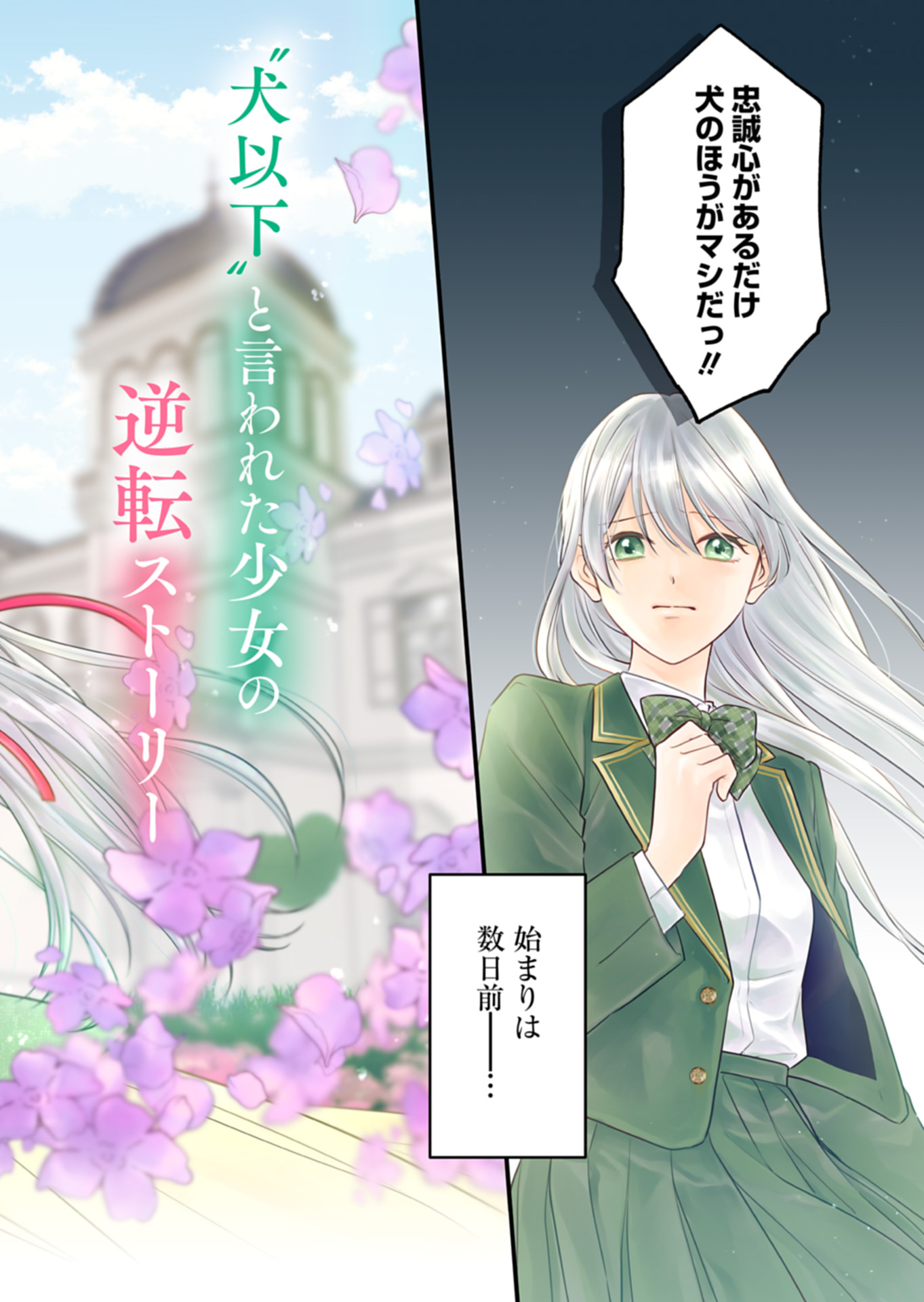 忠誠心がないと言われたので婚約を解消してあげました。 第1話 - Page 2