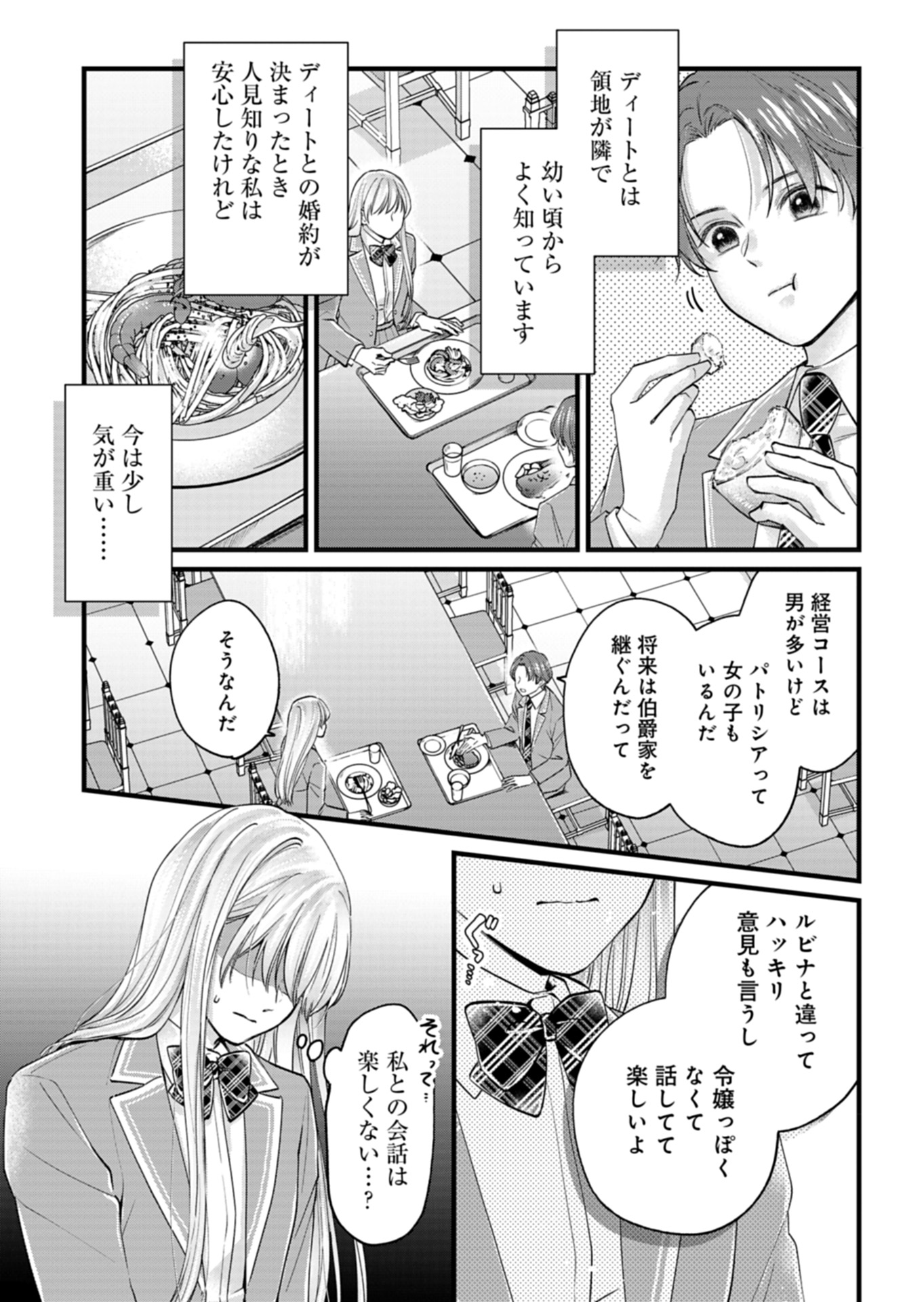 忠誠心がないと言われたので婚約を解消してあげました。 第1話 - Page 11