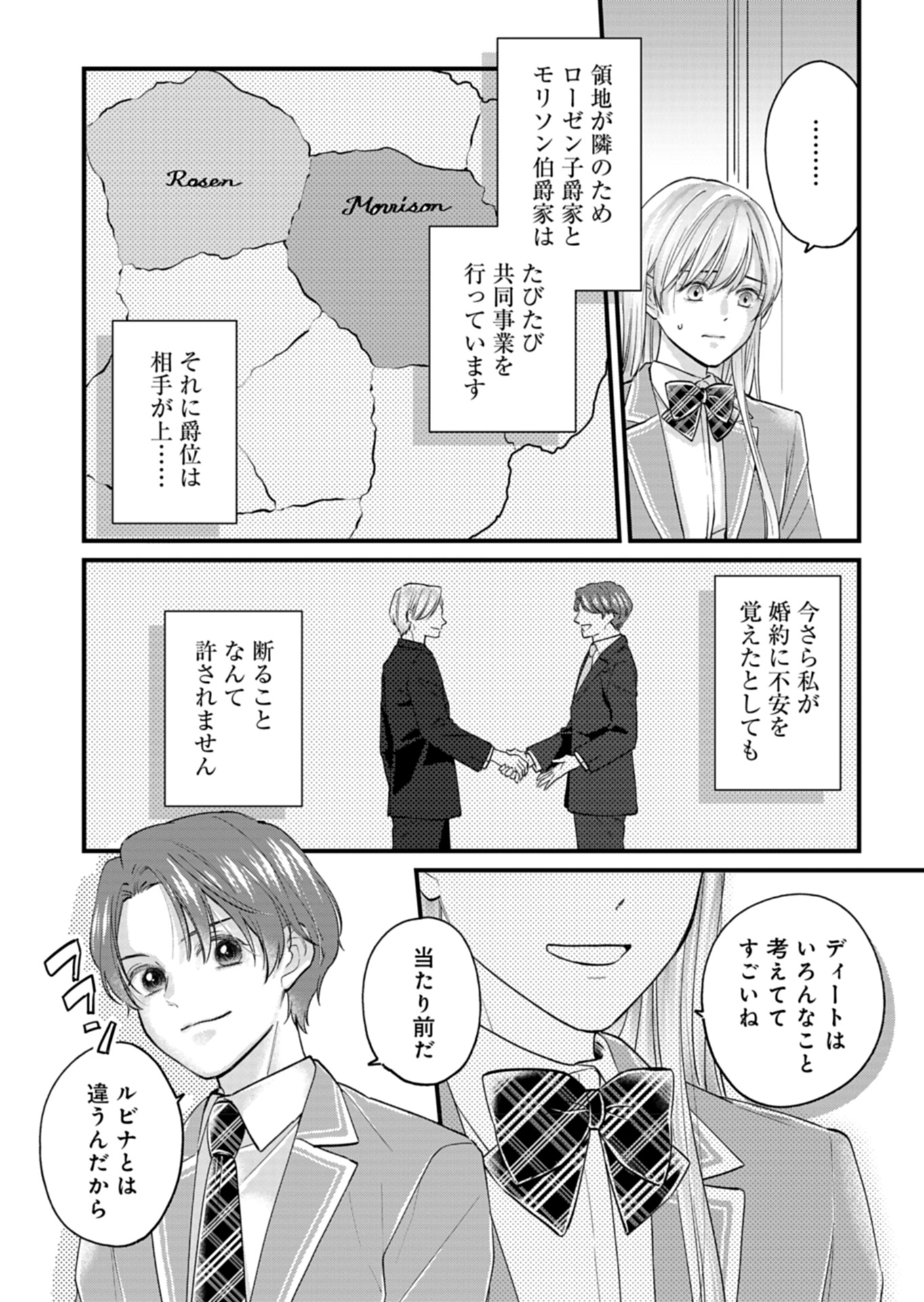 忠誠心がないと言われたので婚約を解消してあげました。 第1話 - Page 13