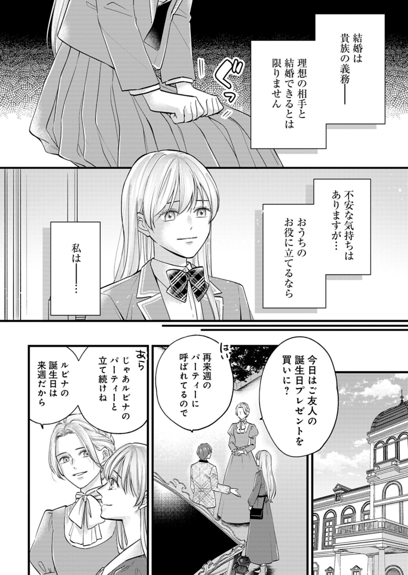 忠誠心がないと言われたので婚約を解消してあげました。 第1話 - Page 14