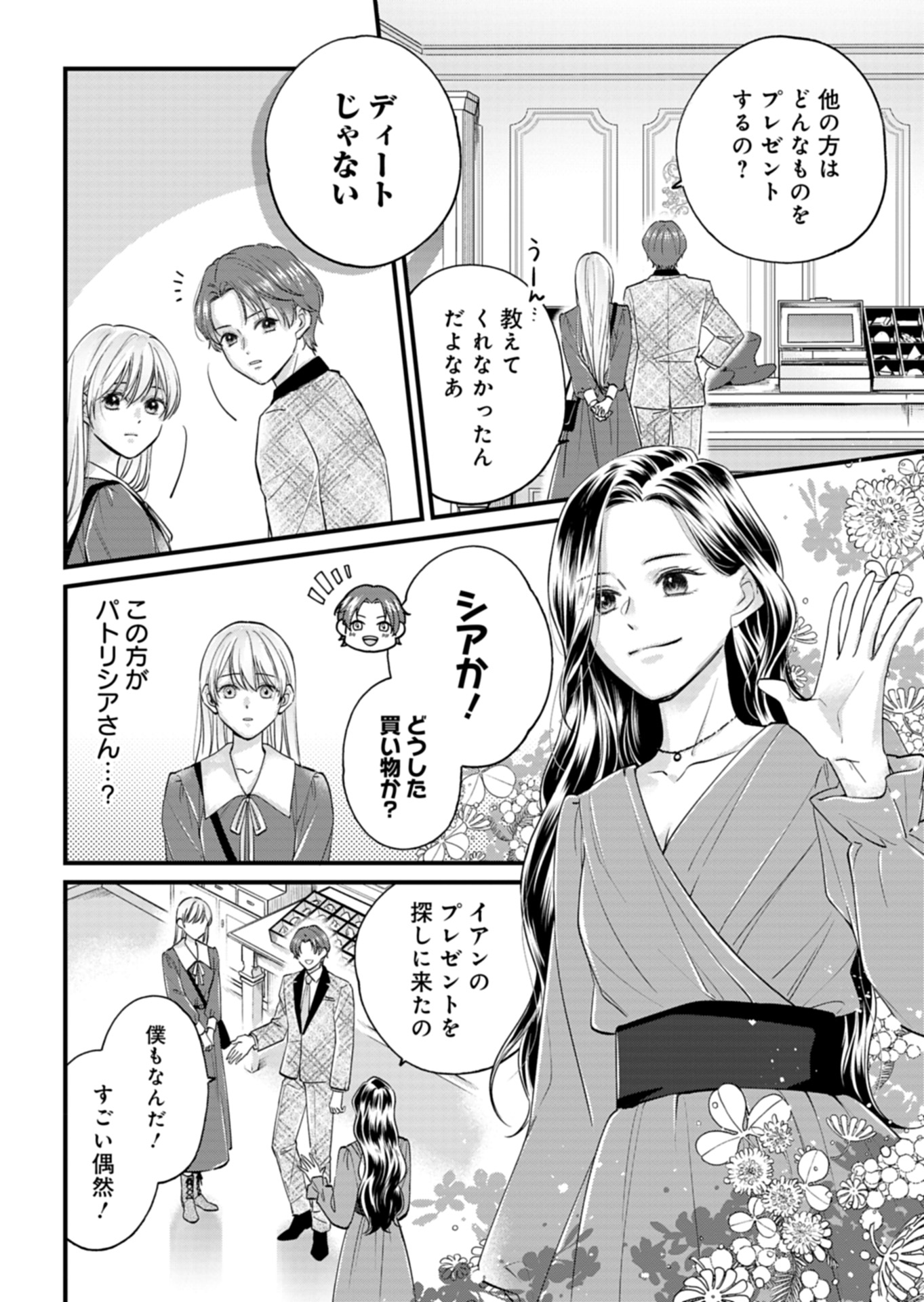 忠誠心がないと言われたので婚約を解消してあげました。 第1話 - Page 16