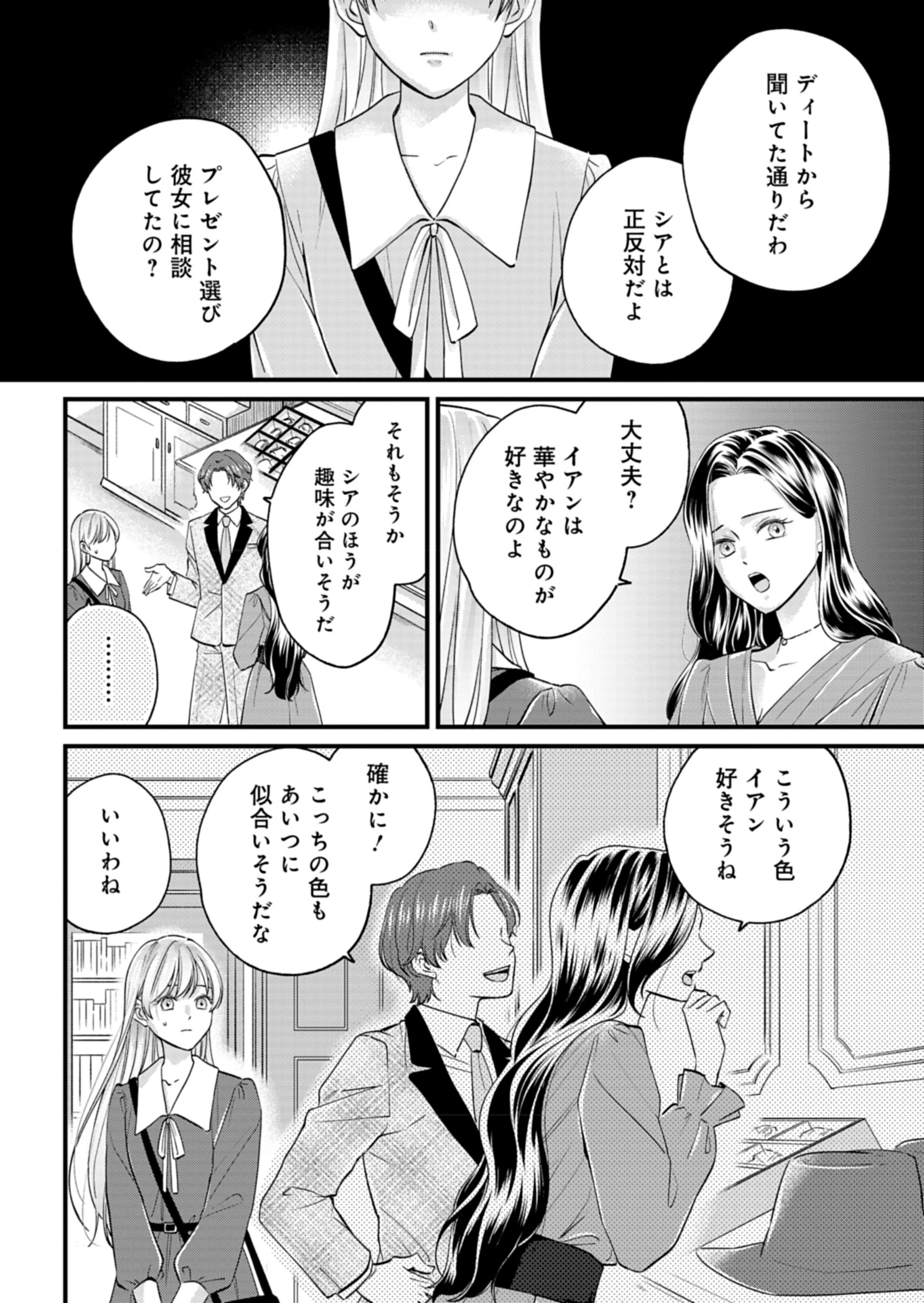 忠誠心がないと言われたので婚約を解消してあげました。 第1話 - Page 18