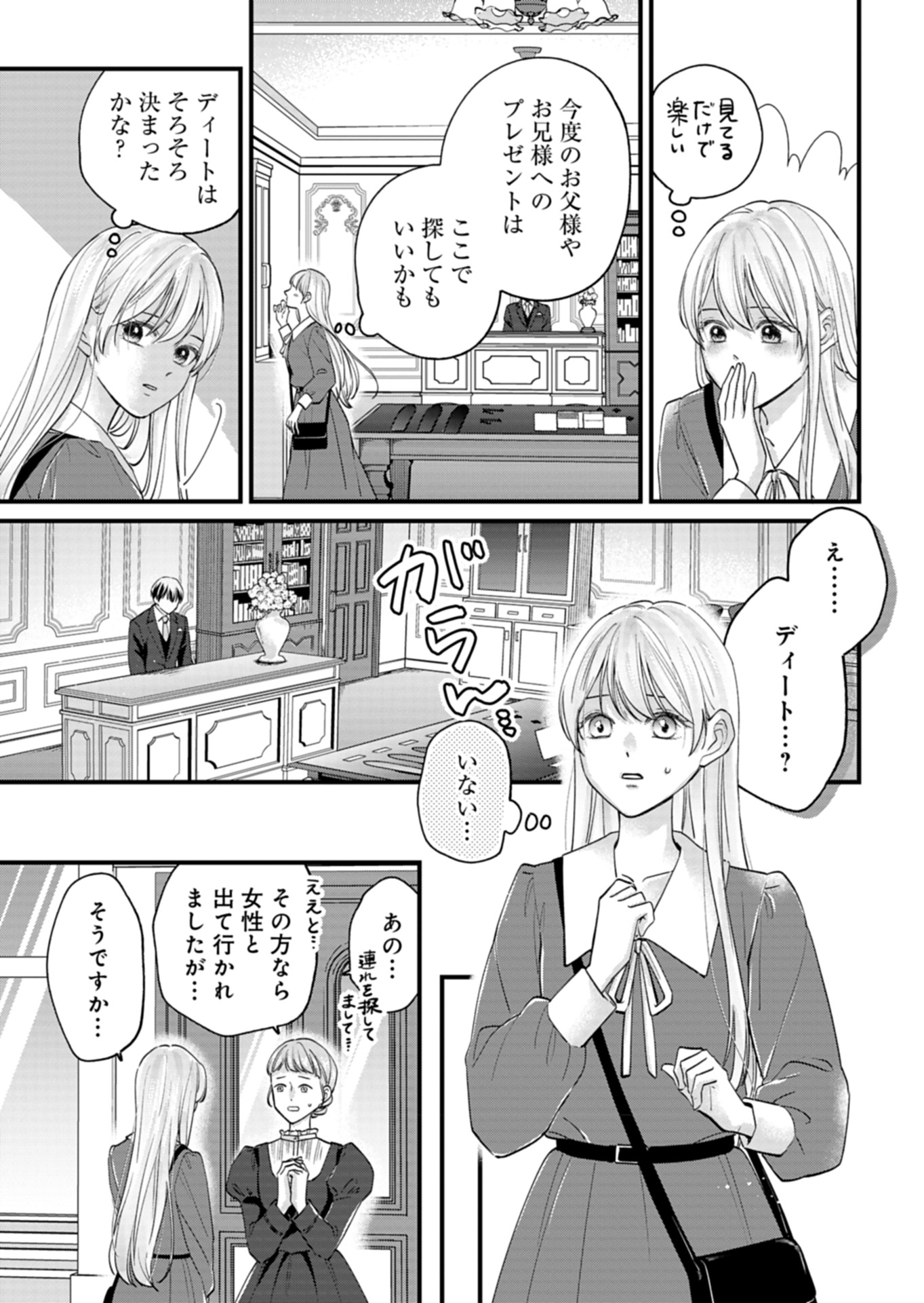 忠誠心がないと言われたので婚約を解消してあげました。 第1話 - Page 21