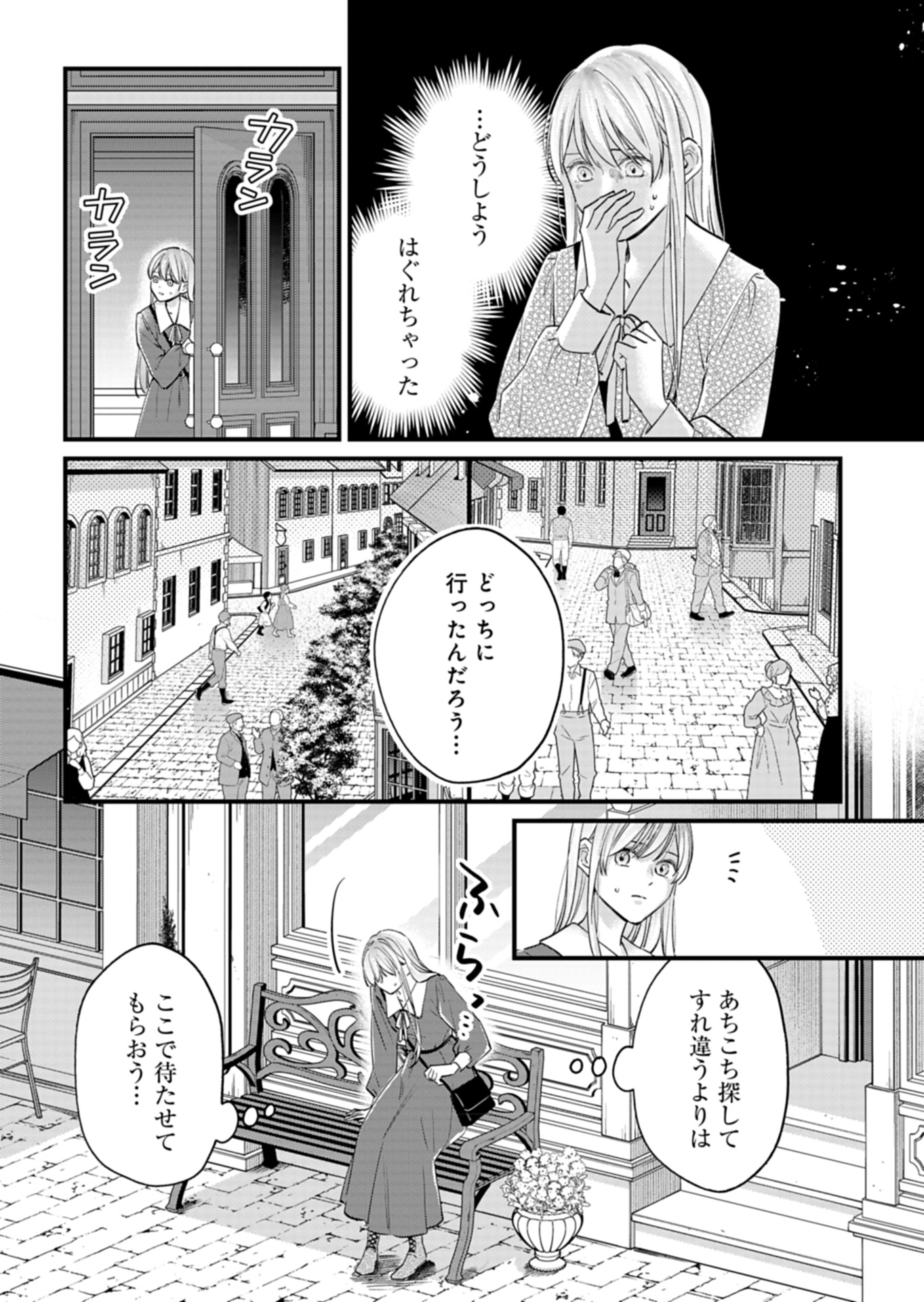 忠誠心がないと言われたので婚約を解消してあげました。 第1話 - Page 22