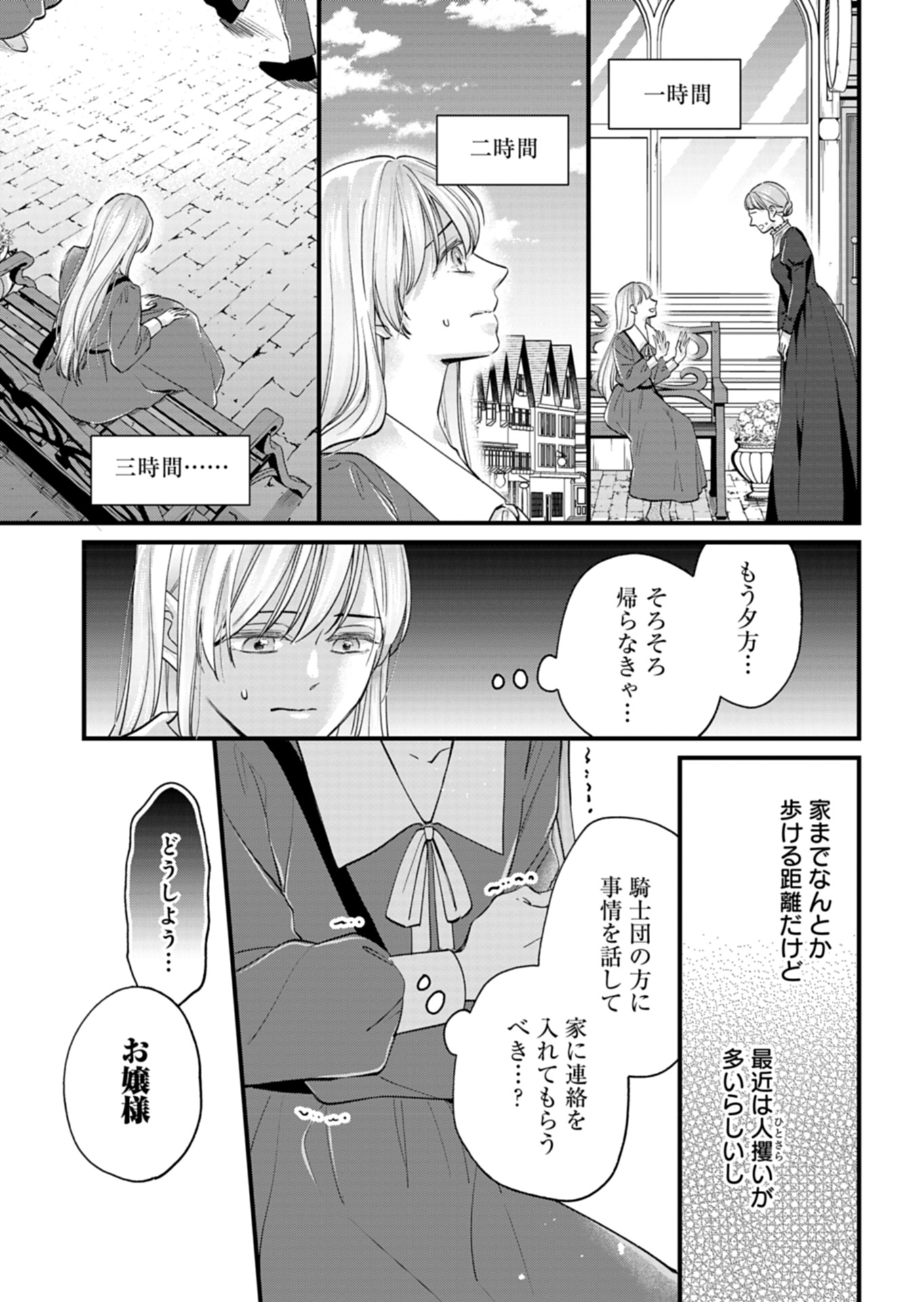 忠誠心がないと言われたので婚約を解消してあげました。 第1話 - Page 23