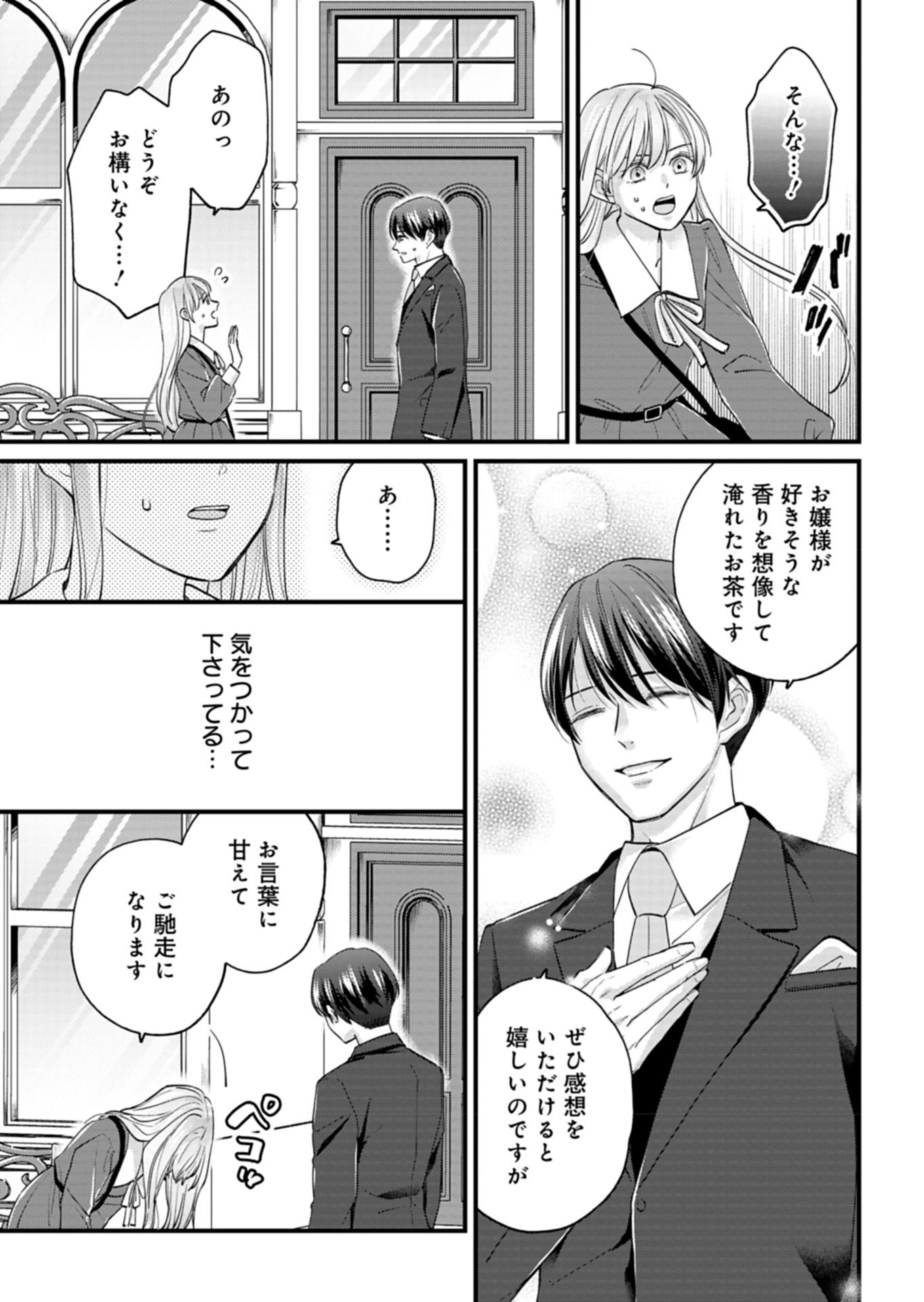 忠誠心がないと言われたので婚約を解消してあげました。 第1話 - Page 25