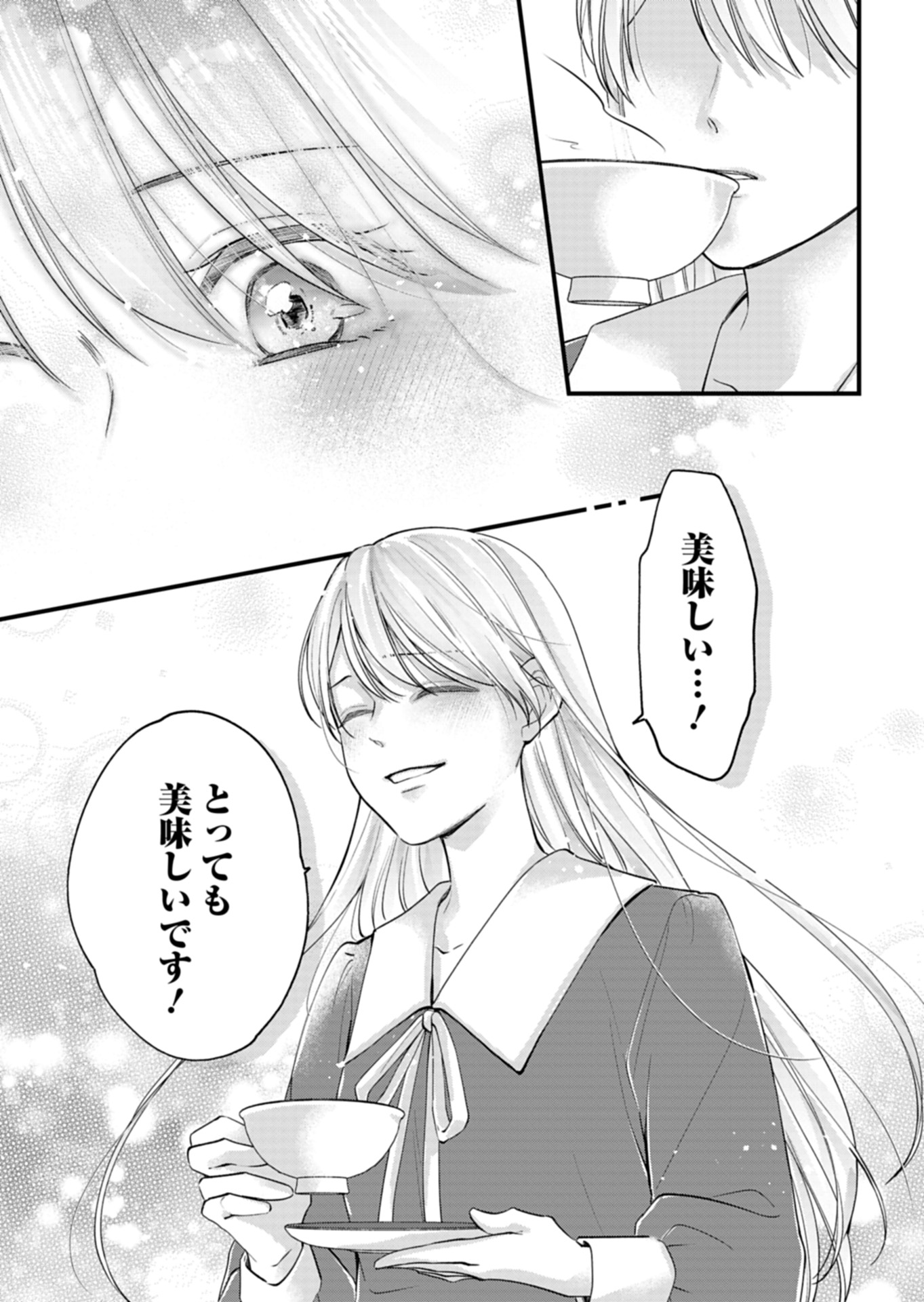 忠誠心がないと言われたので婚約を解消してあげました。 第1話 - Page 27