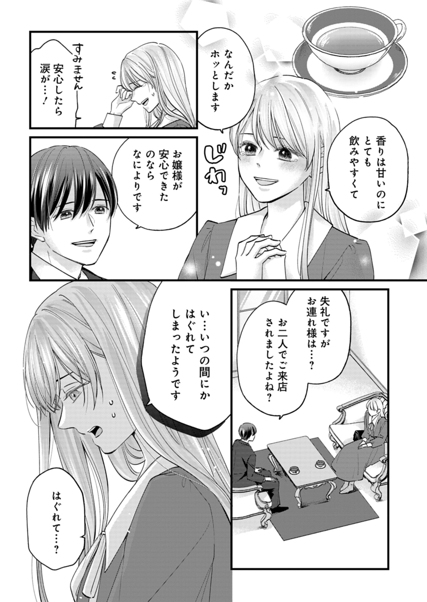 忠誠心がないと言われたので婚約を解消してあげました。 第1話 - Page 28