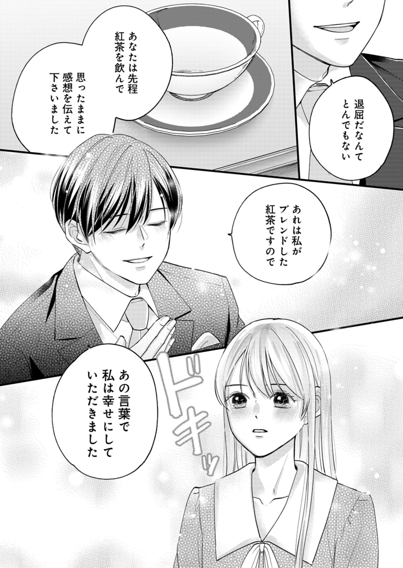 忠誠心がないと言われたので婚約を解消してあげました。 第1話 - Page 31