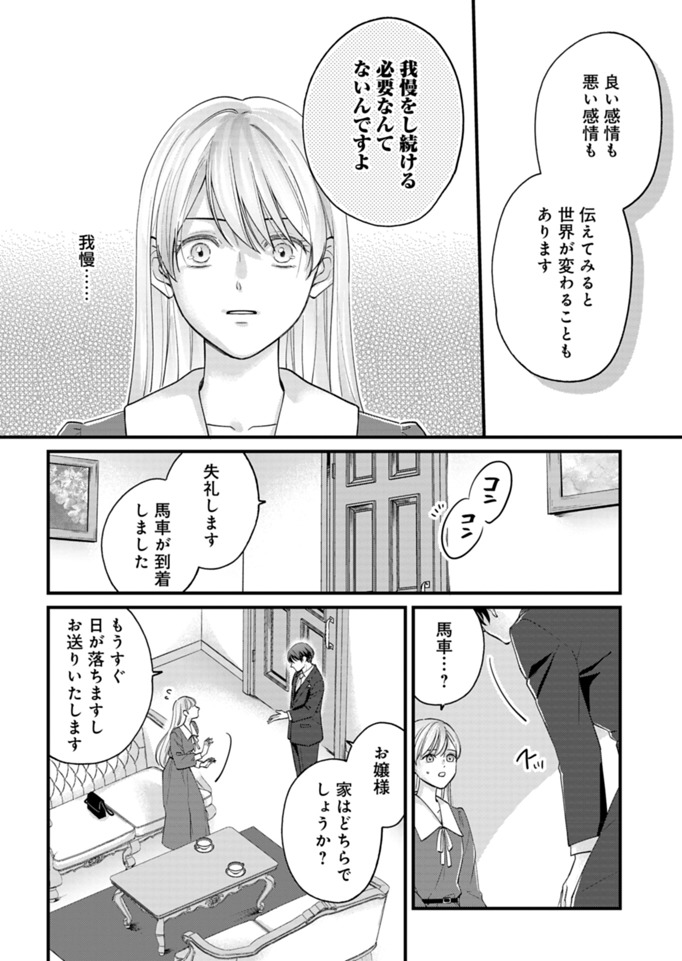 忠誠心がないと言われたので婚約を解消してあげました。 第1話 - Page 32