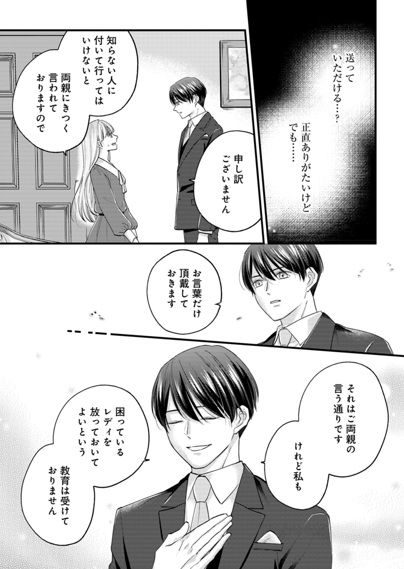 忠誠心がないと言われたので婚約を解消してあげました。 第1話 - Page 33