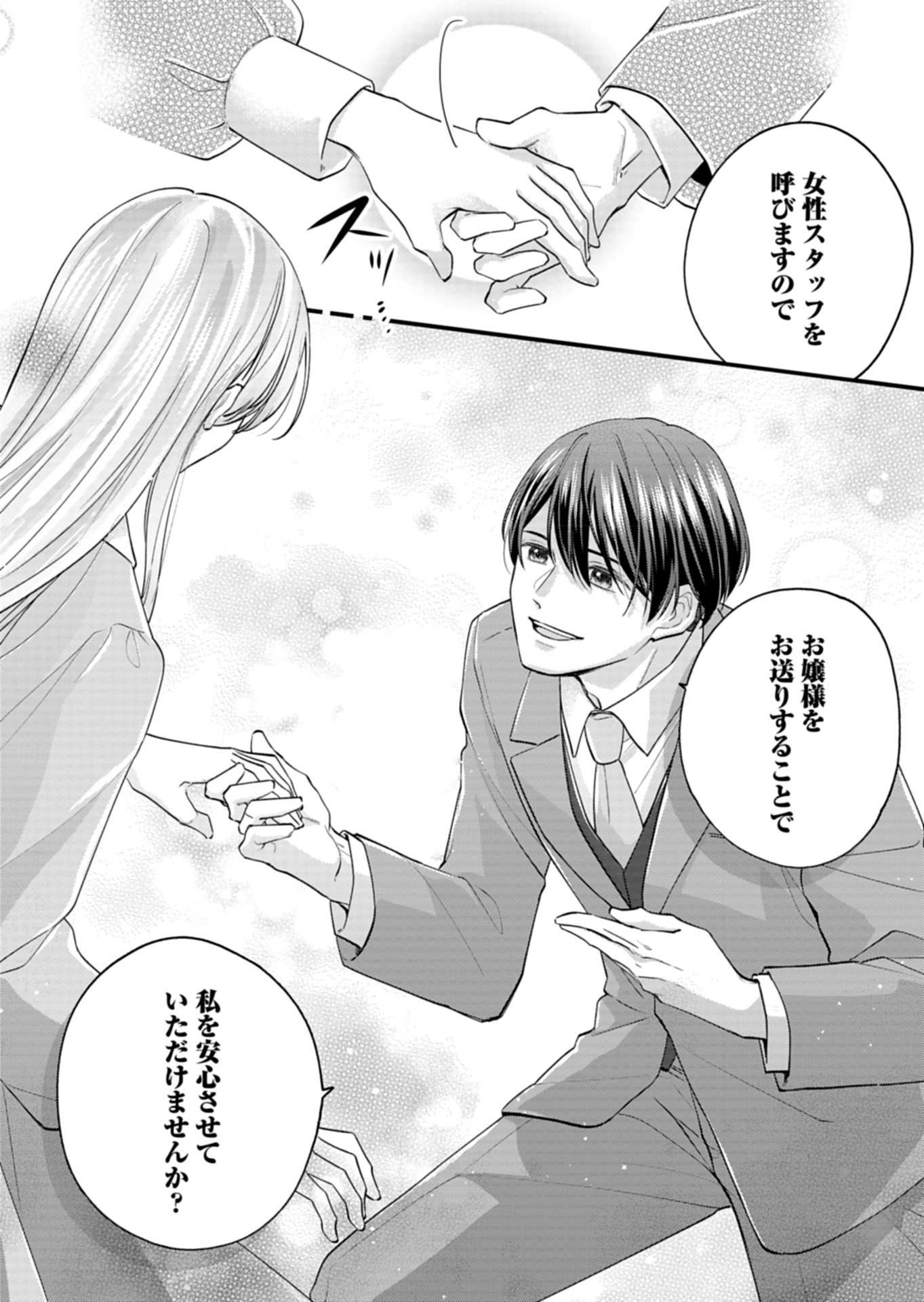 忠誠心がないと言われたので婚約を解消してあげました。 第1話 - Page 34