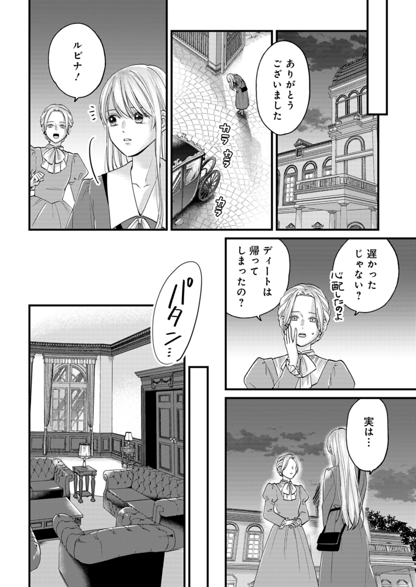 忠誠心がないと言われたので婚約を解消してあげました。 第1話 - Page 36