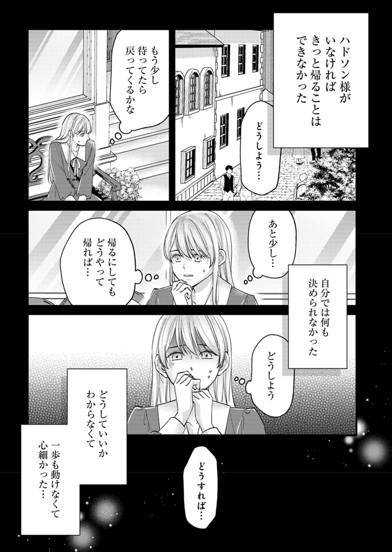 忠誠心がないと言われたので婚約を解消してあげました。 第1話 - Page 38