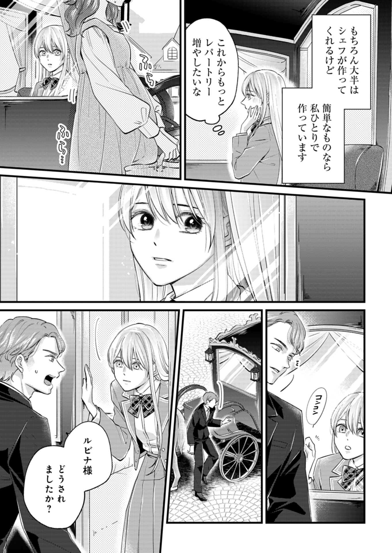 忠誠心がないと言われたので婚約を解消してあげました。 第1話 - Page 5