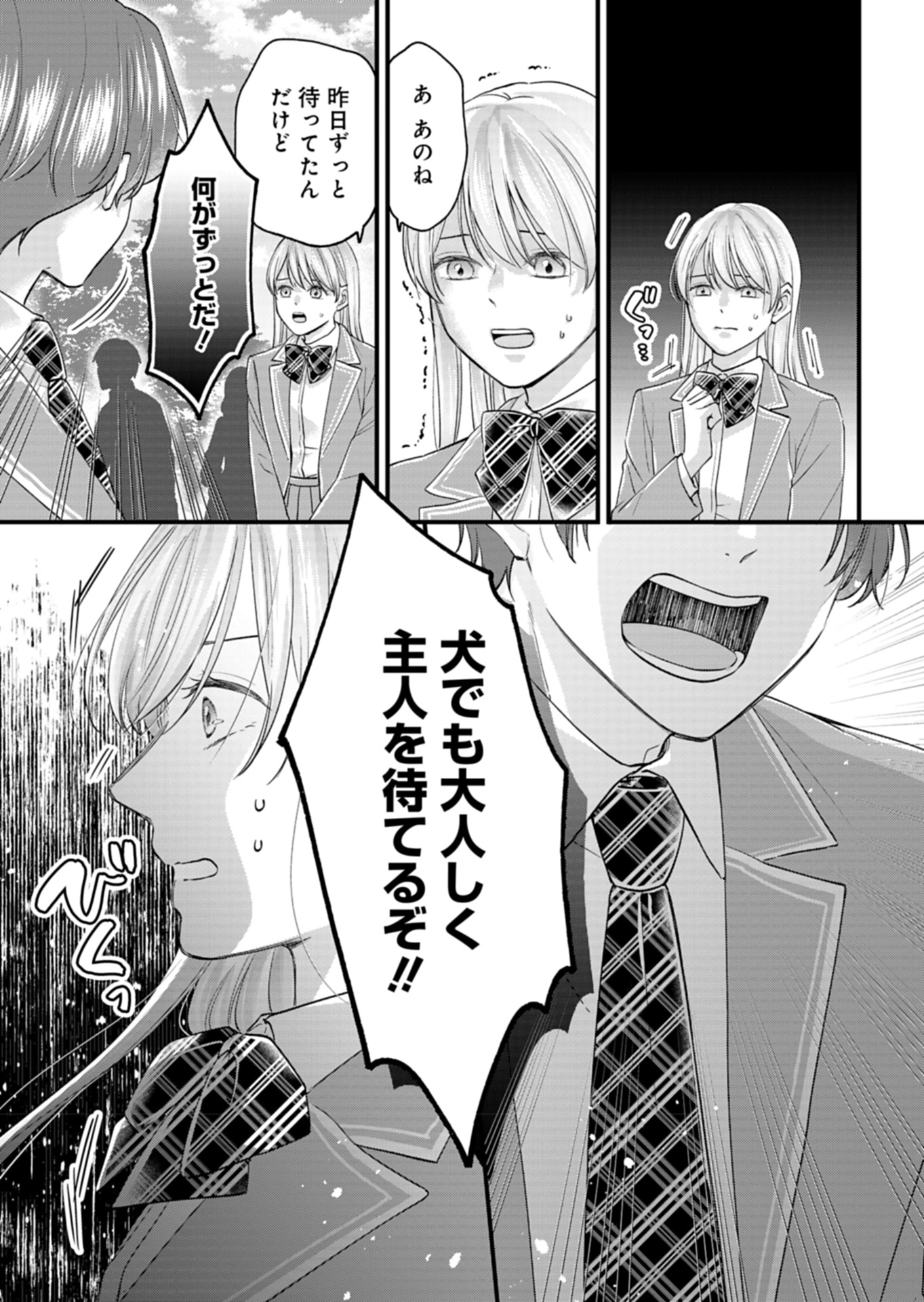 忠誠心がないと言われたので婚約を解消してあげました。 第1話 - Page 41