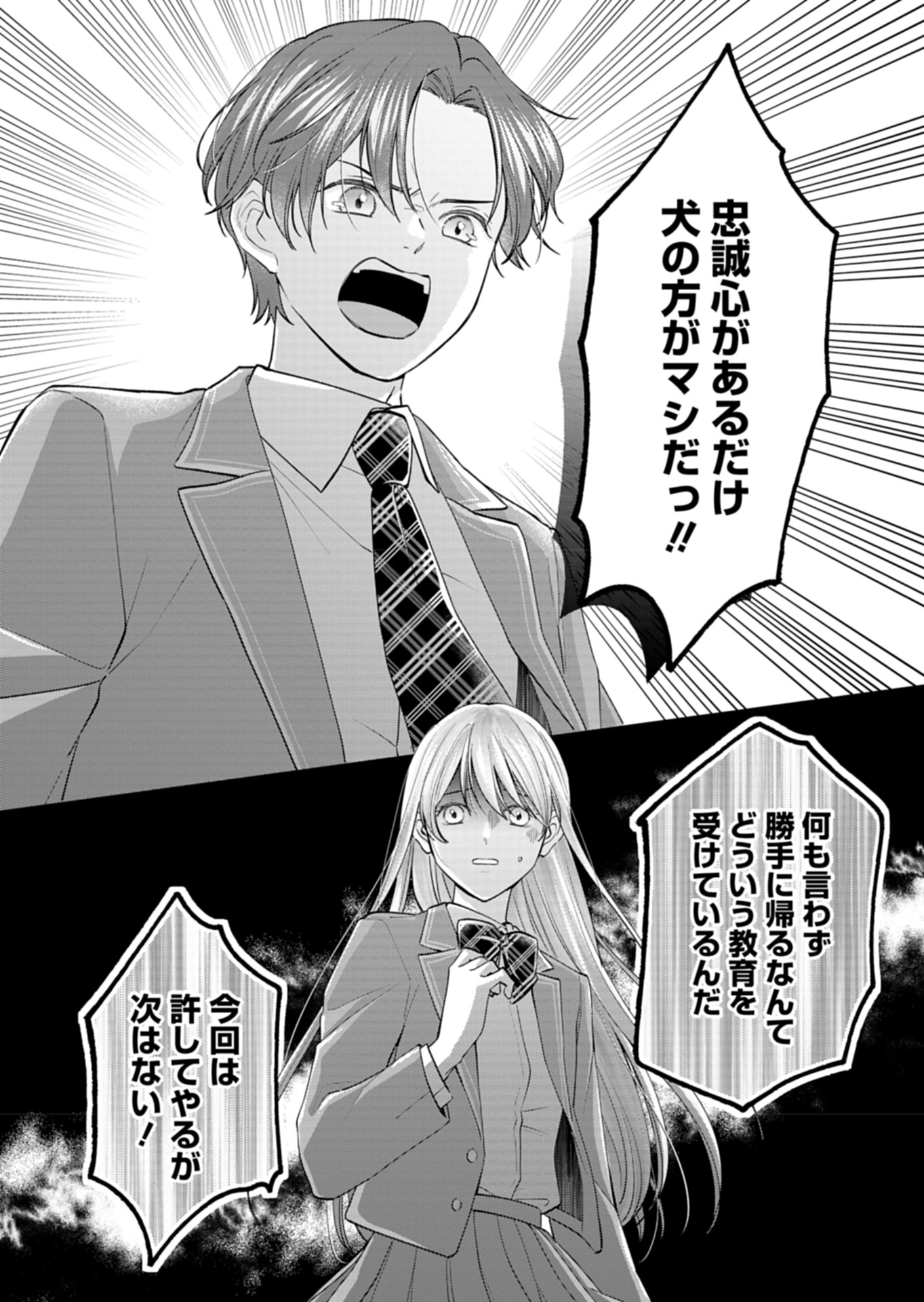 忠誠心がないと言われたので婚約を解消してあげました。 第1話 - Page 42