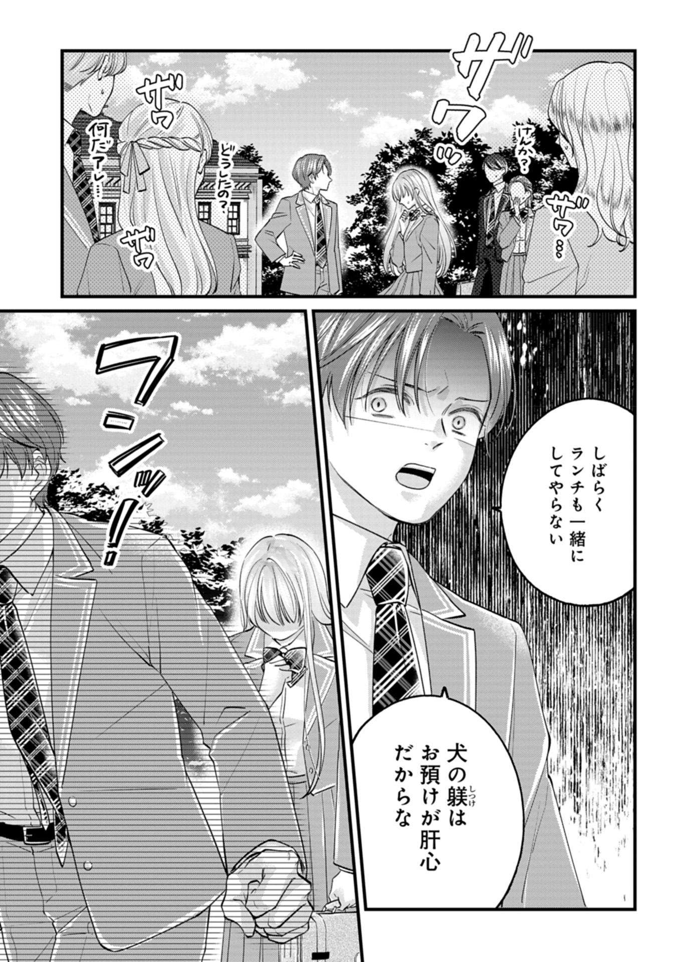 忠誠心がないと言われたので婚約を解消してあげました。 第1話 - Page 43