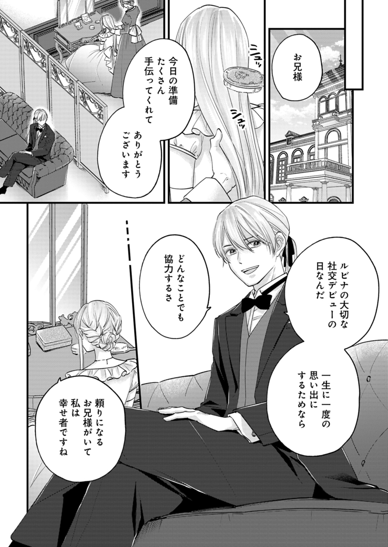 忠誠心がないと言われたので婚約を解消してあげました。 第1話 - Page 46