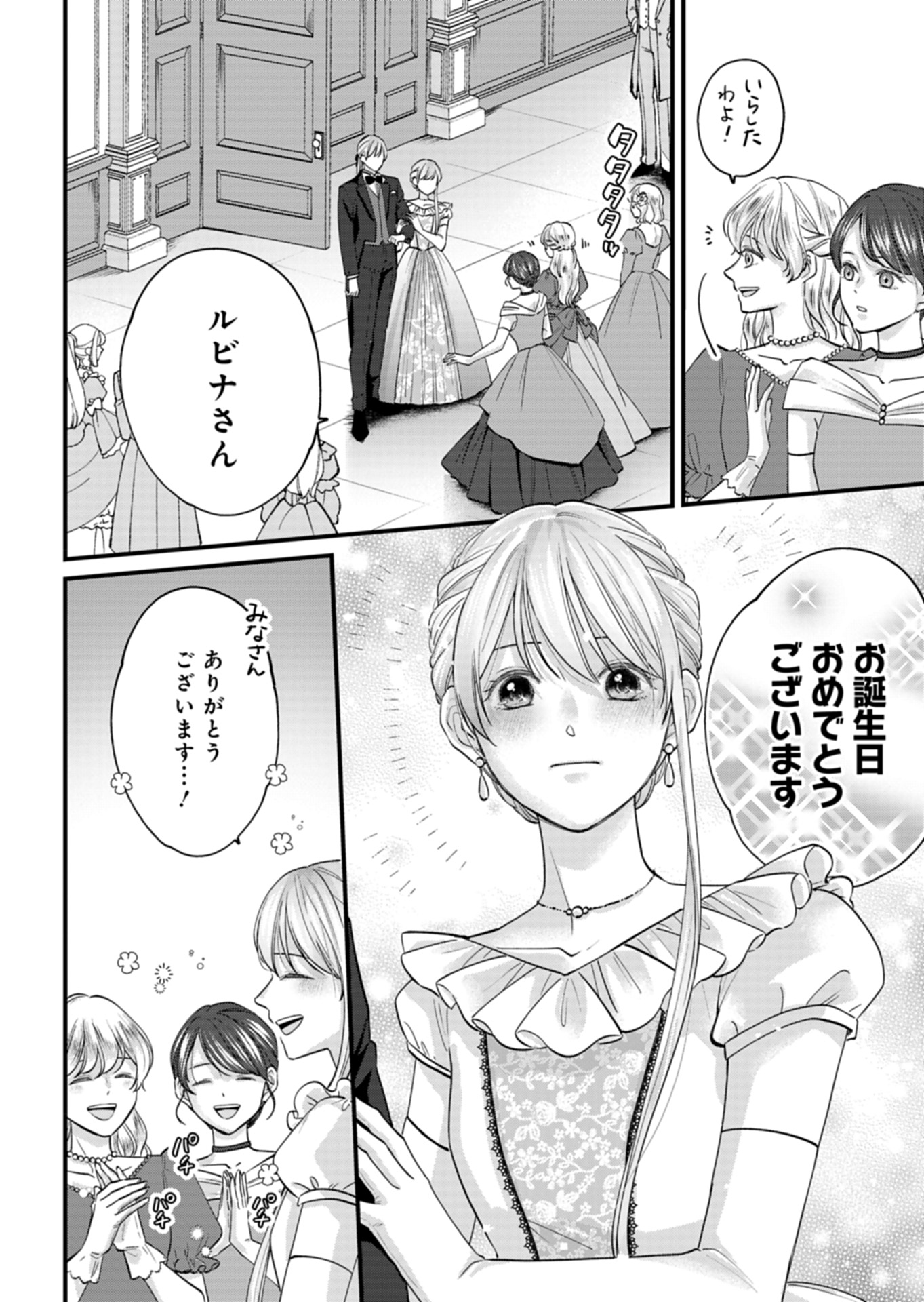 忠誠心がないと言われたので婚約を解消してあげました。 第1話 - Page 50