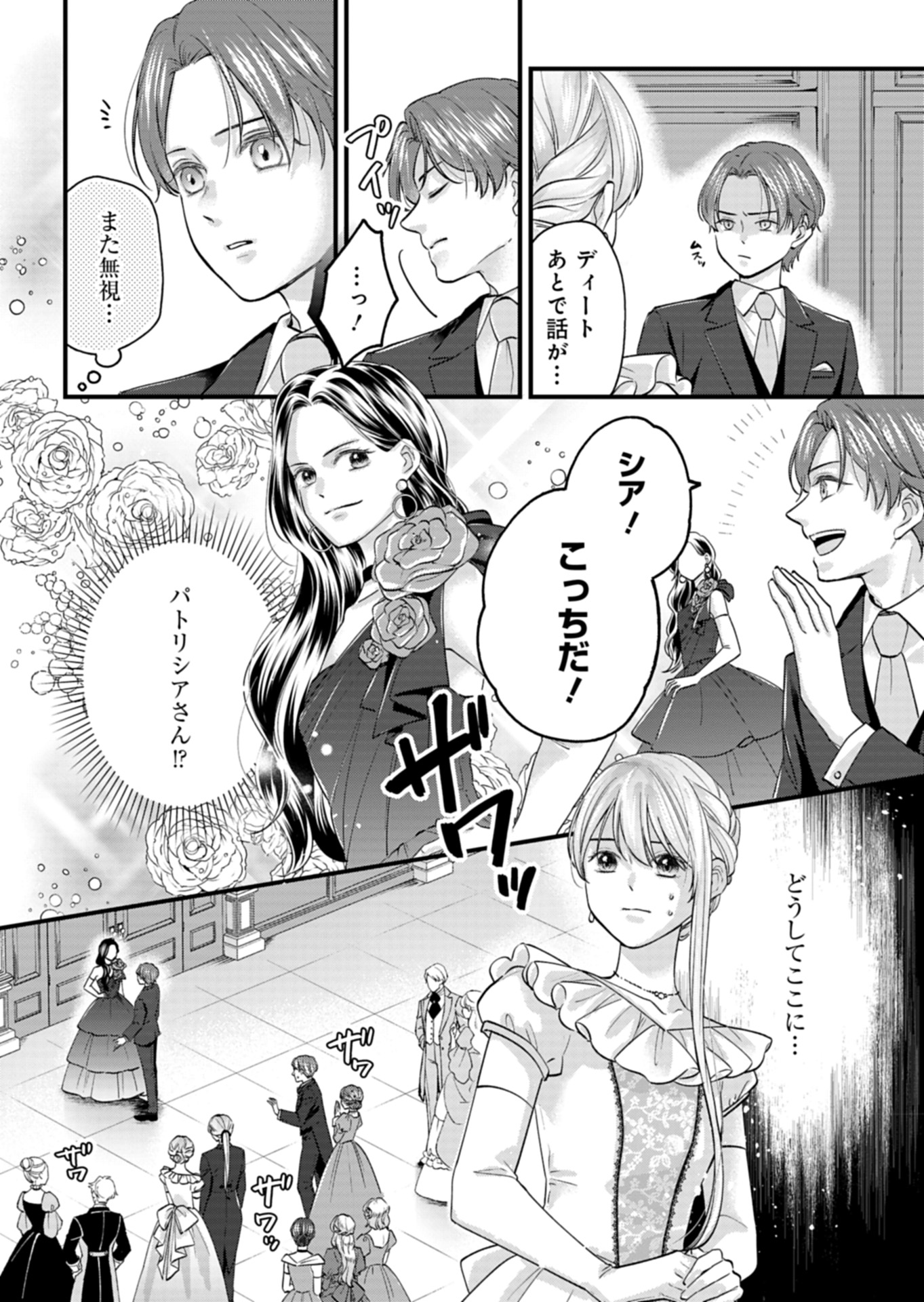 忠誠心がないと言われたので婚約を解消してあげました。 第1話 - Page 52