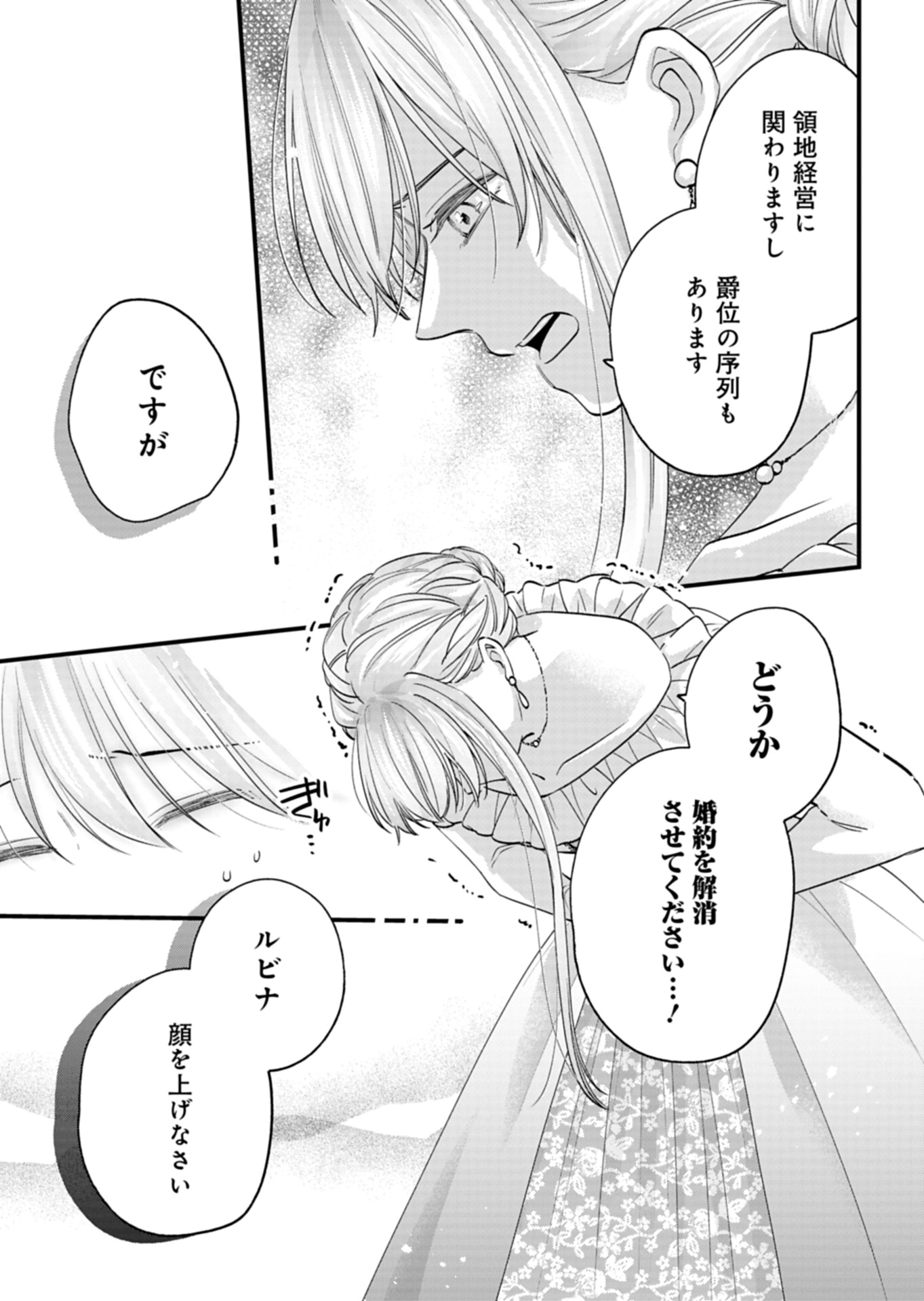 忠誠心がないと言われたので婚約を解消してあげました。 第1話 - Page 59