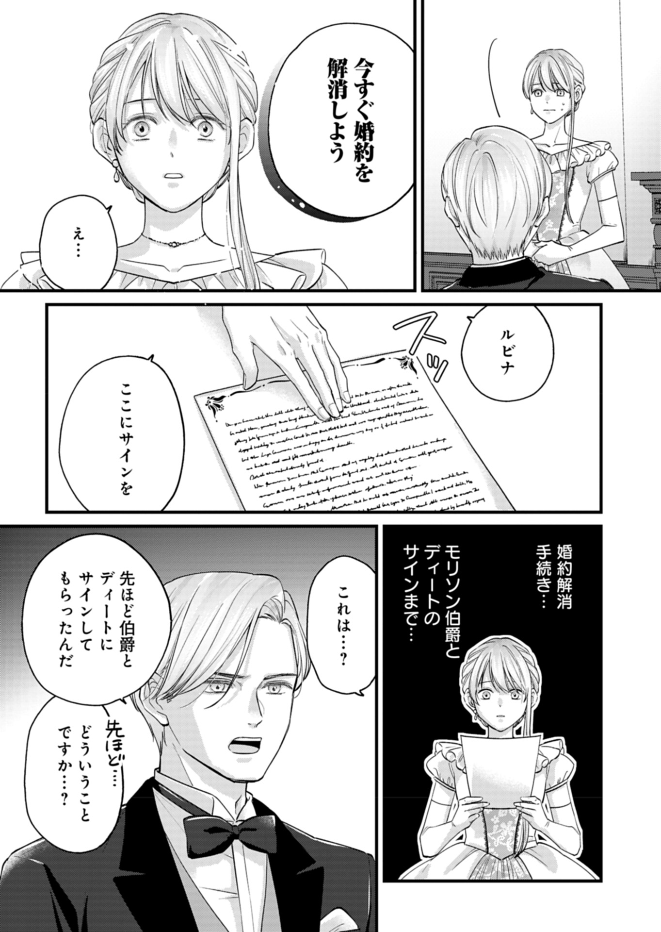 忠誠心がないと言われたので婚約を解消してあげました。 第1話 - Page 60