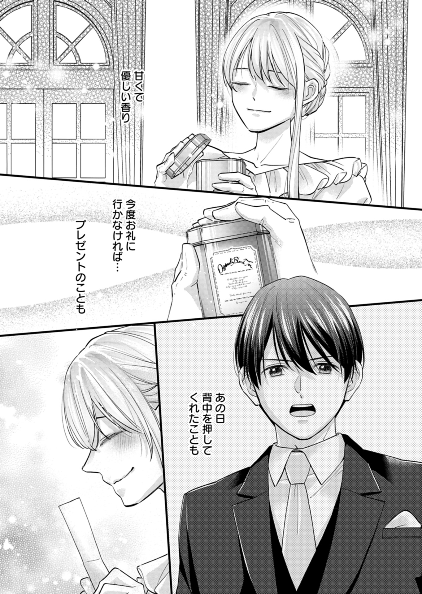 忠誠心がないと言われたので婚約を解消してあげました。 第1話 - Page 66