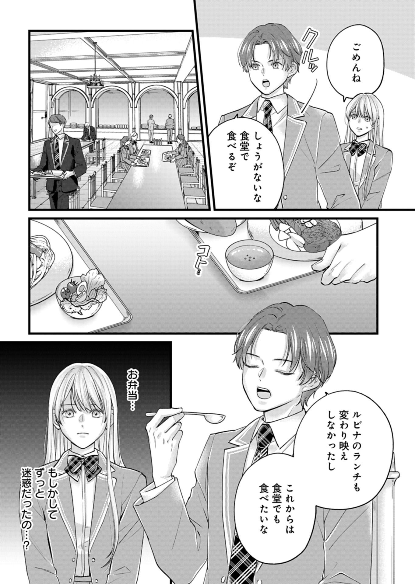 忠誠心がないと言われたので婚約を解消してあげました。 第1話 - Page 10