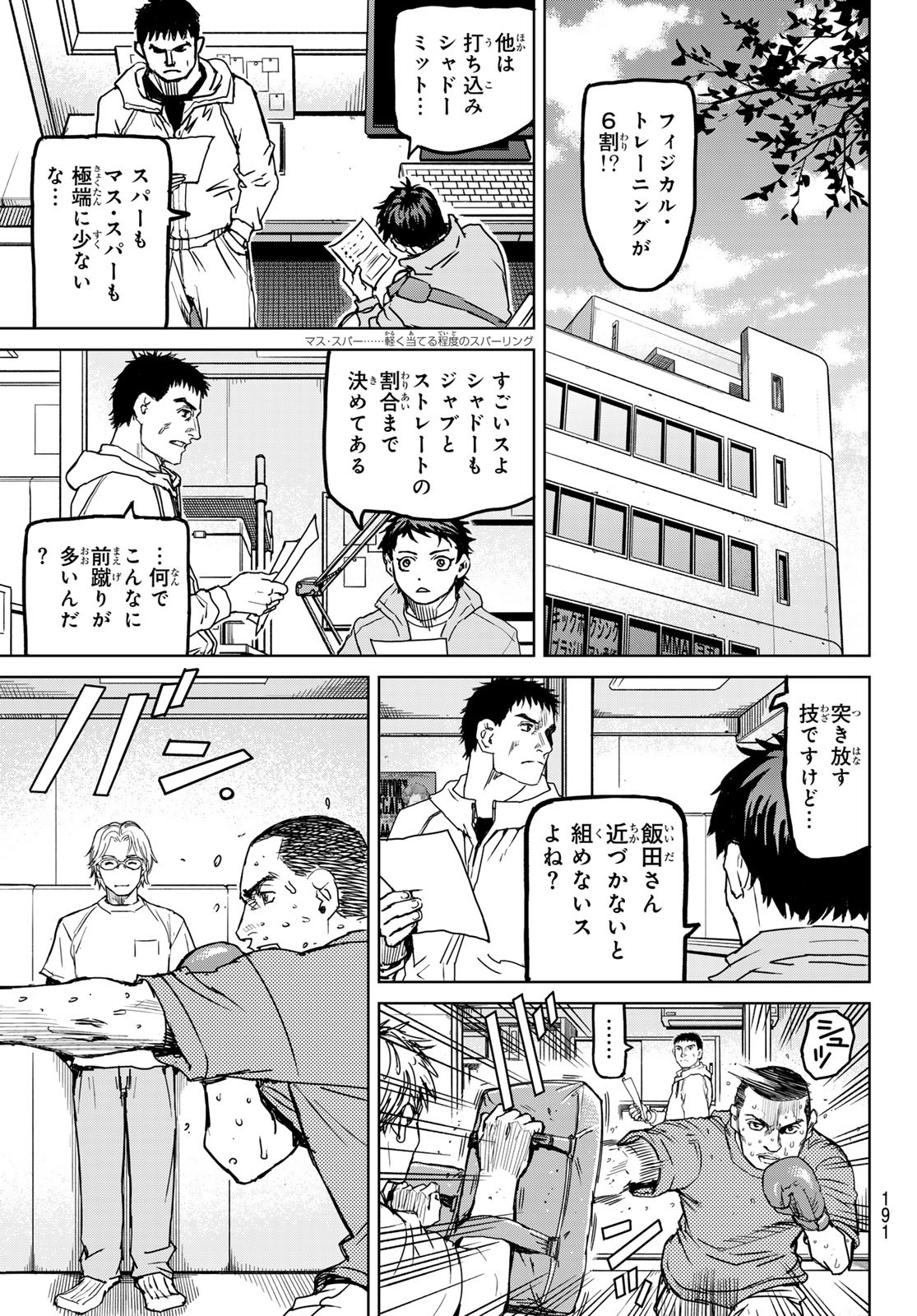 無敗のふたり 第1話 - Page 27