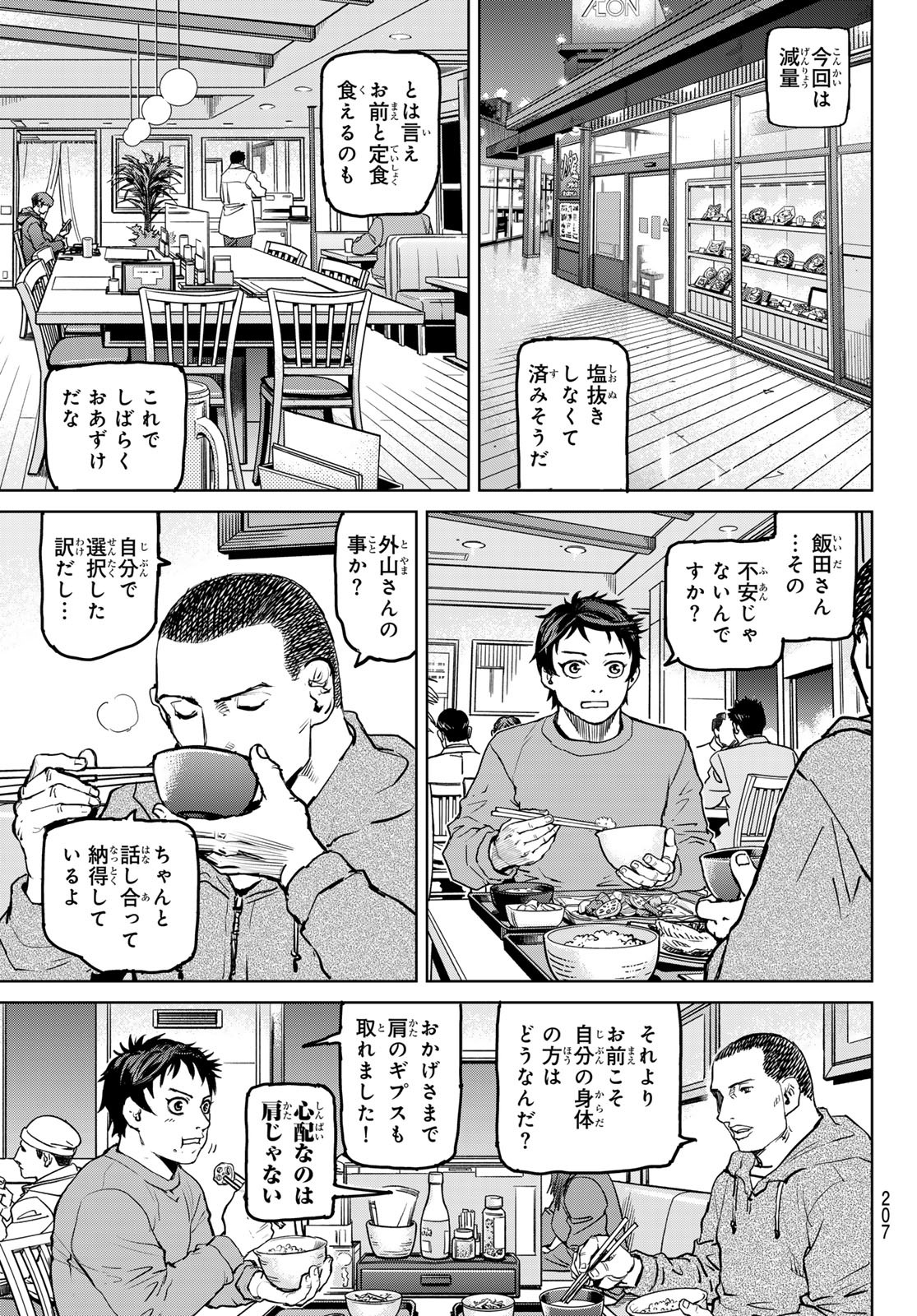 無敗のふたり 第1話 - Page 43