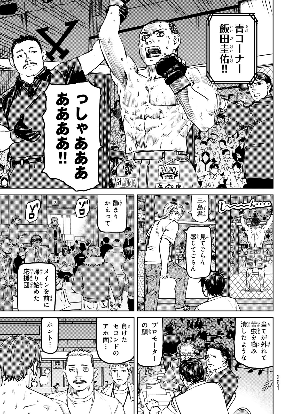 無敗のふたり 第2話 - Page 29