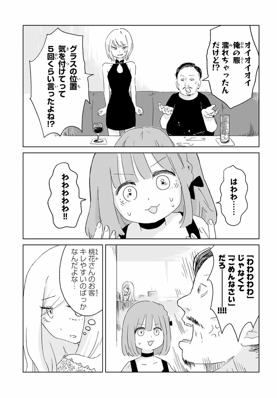 みいちゃんと山田さん 第1話 - Page 13