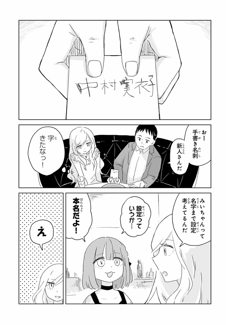 みいちゃんと山田さん 第1話 - Page 15