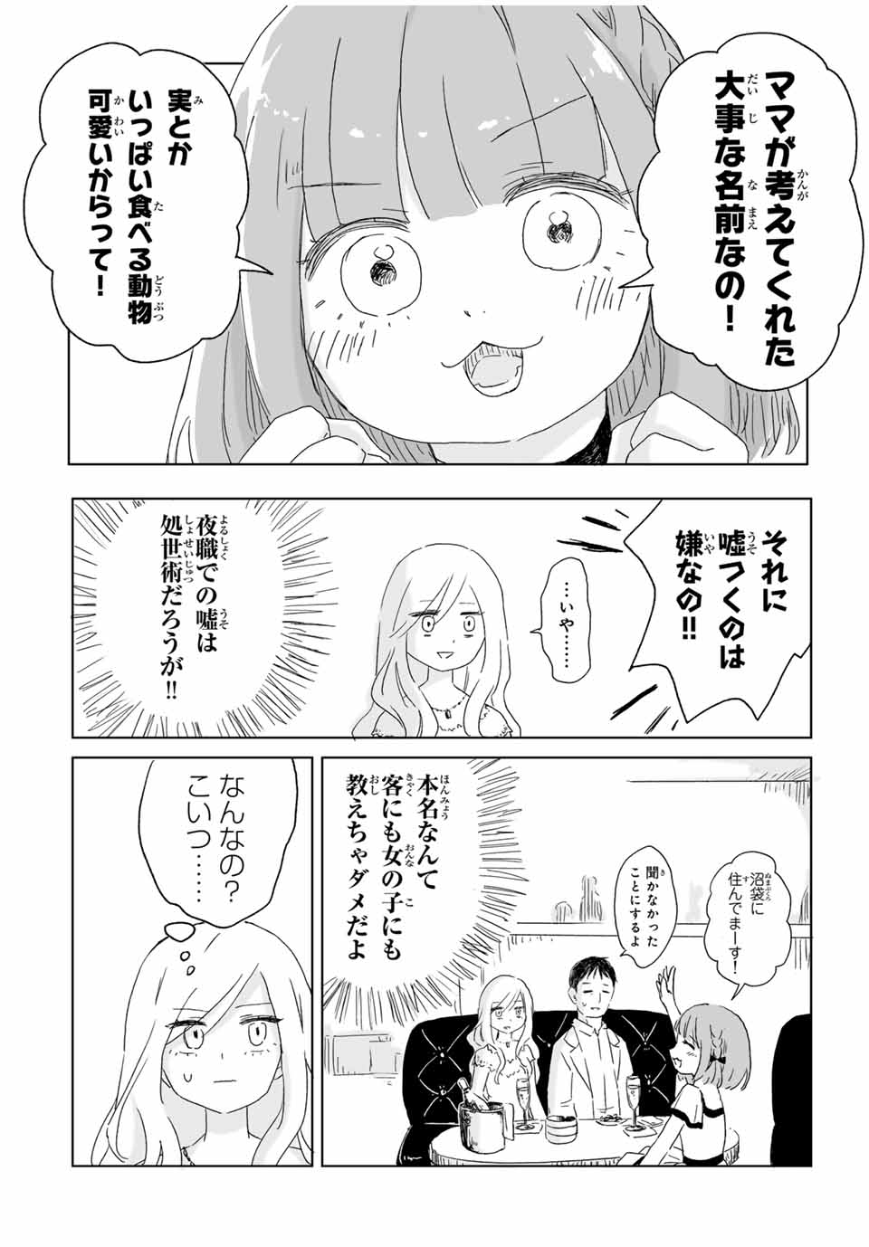 みいちゃんと山田さん 第1話 - Page 17