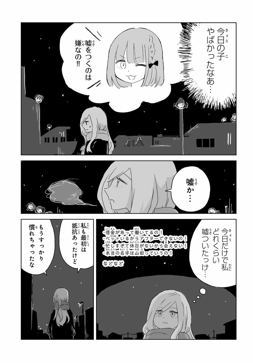 みいちゃんと山田さん 第1話 - Page 21