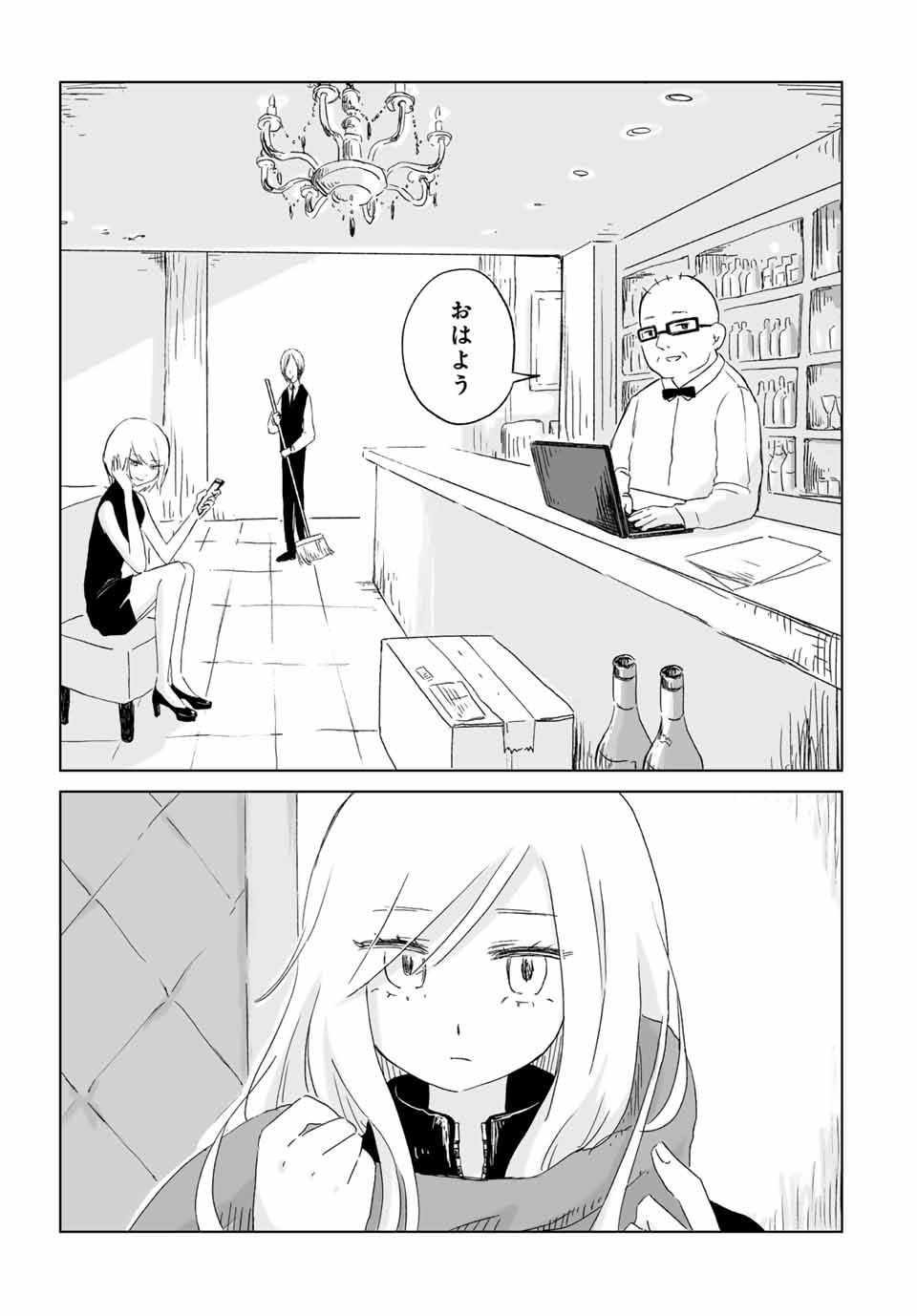 みいちゃんと山田さん 第1話 - Page 4