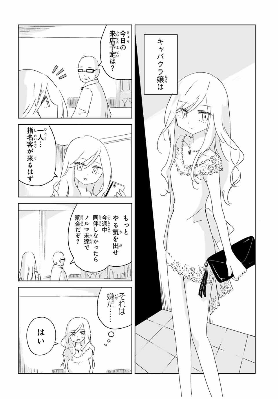 みいちゃんと山田さん 第1話 - Page 6