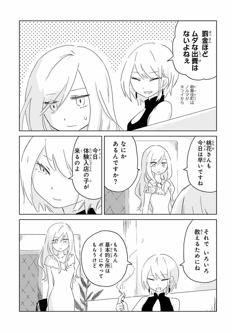 みいちゃんと山田さん 第1話 - Page 7