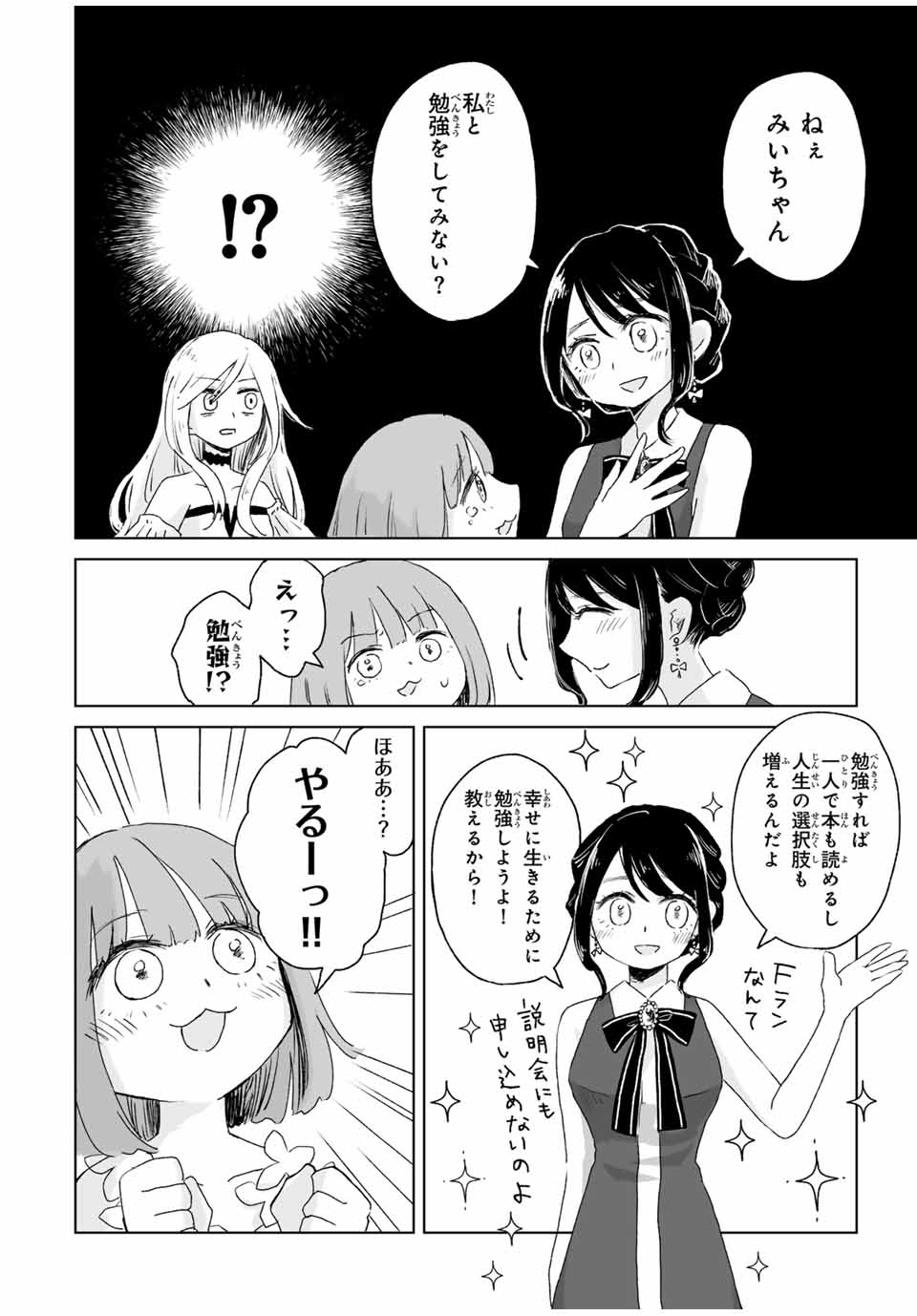 みいちゃんと山田さん 第2話 - Page 12