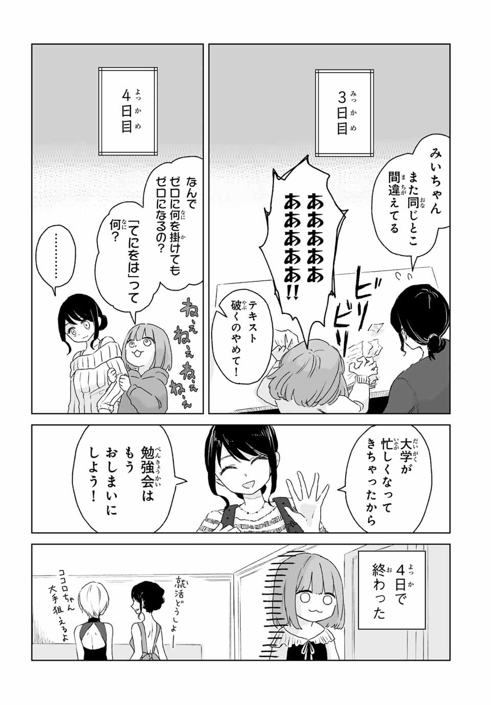 みいちゃんと山田さん 第2話 - Page 17