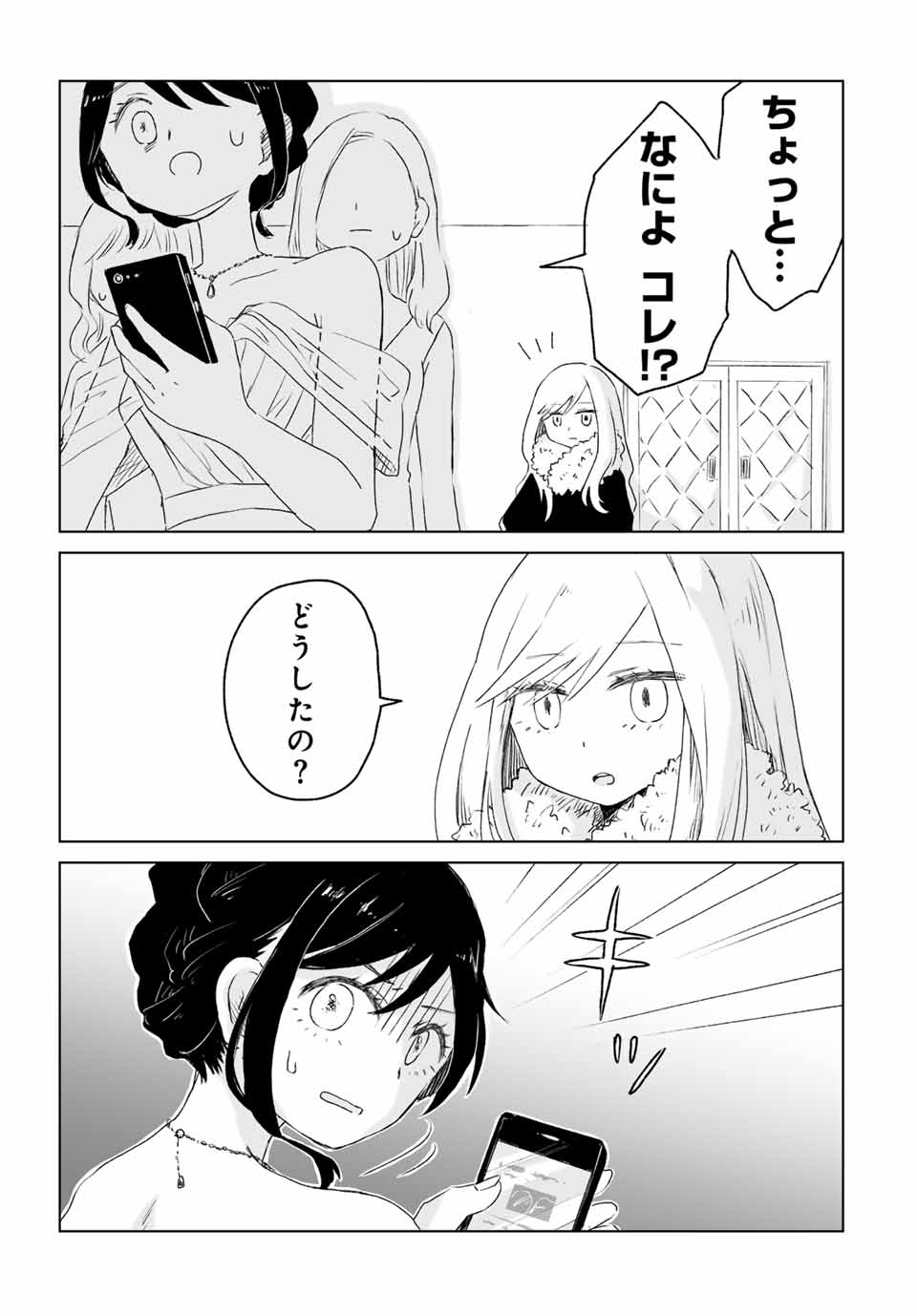 みいちゃんと山田さん 第3.1話 - Page 1