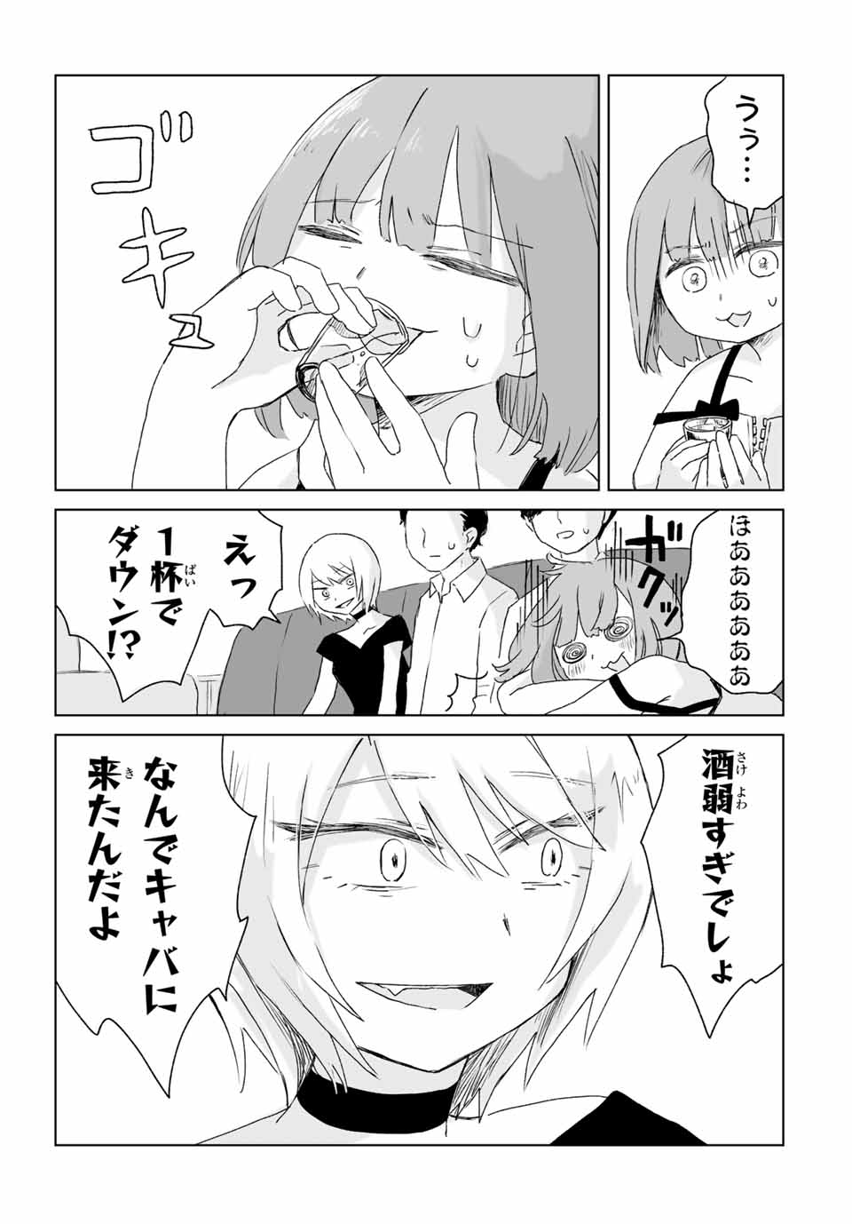 みいちゃんと山田さん 第3.1話 - Page 13