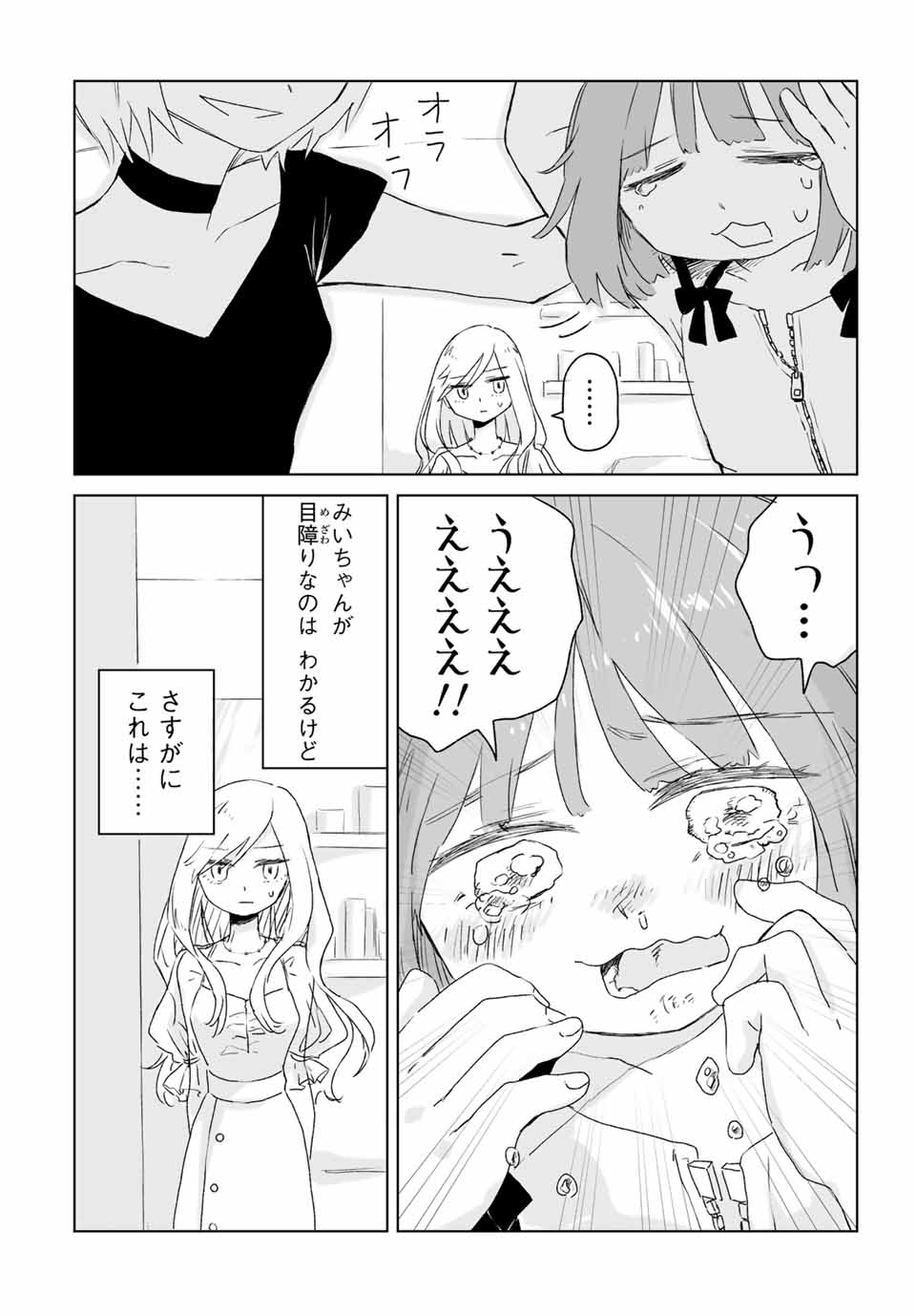 みいちゃんと山田さん 第3.1話 - Page 16