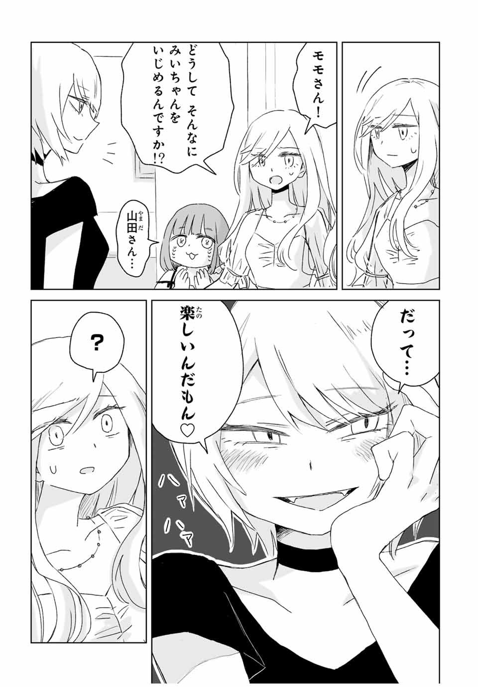 みいちゃんと山田さん 第3.1話 - Page 17