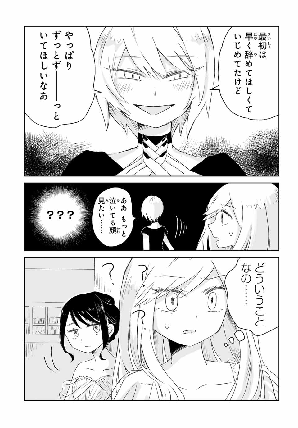 みいちゃんと山田さん 第3.1話 - Page 18