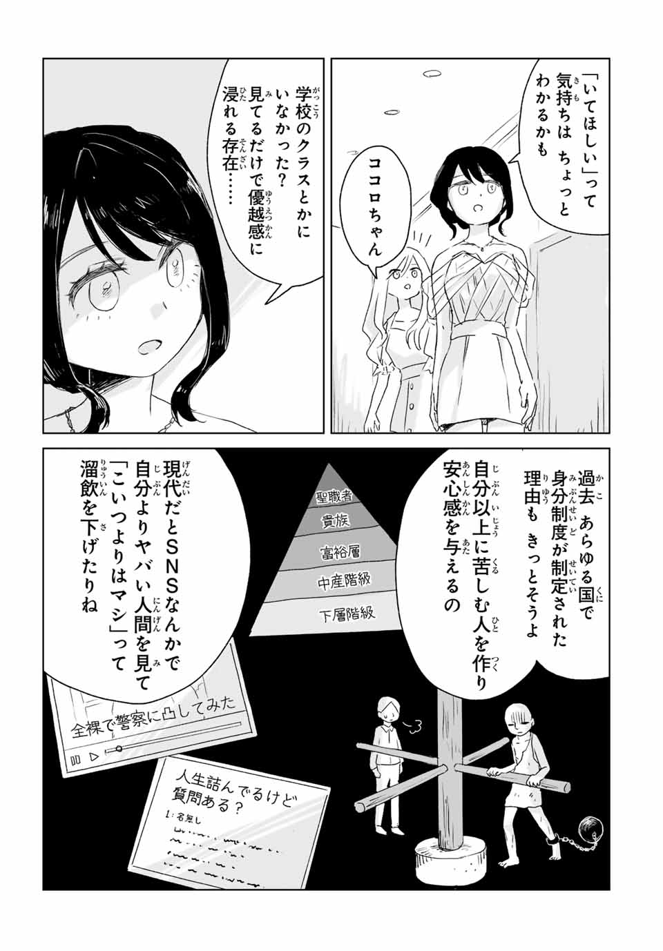 みいちゃんと山田さん 第3.1話 - Page 19