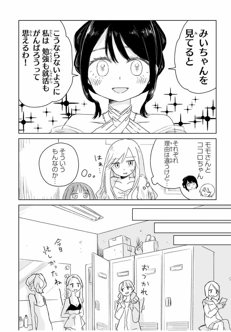 みいちゃんと山田さん 第3.1話 - Page 20